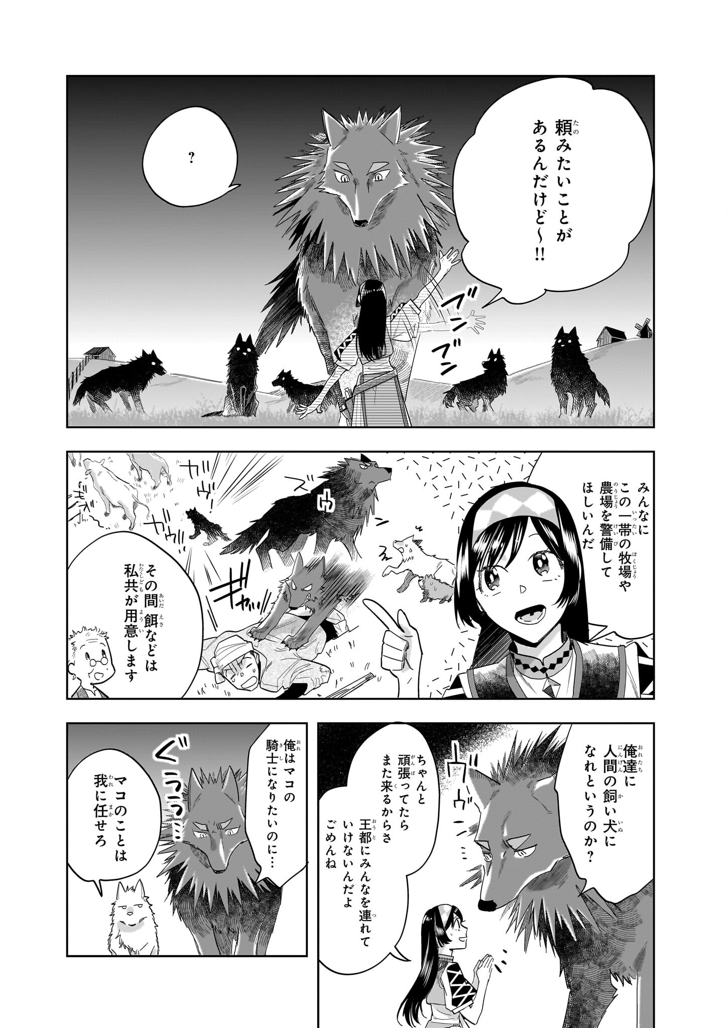 元ホームセンター店員の異世界生活 第15.2話 - Page 8