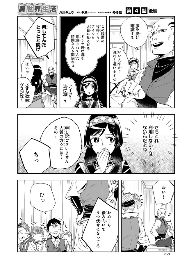 元ホームセンター店員の異世界生活 第4.21話 - Page 1