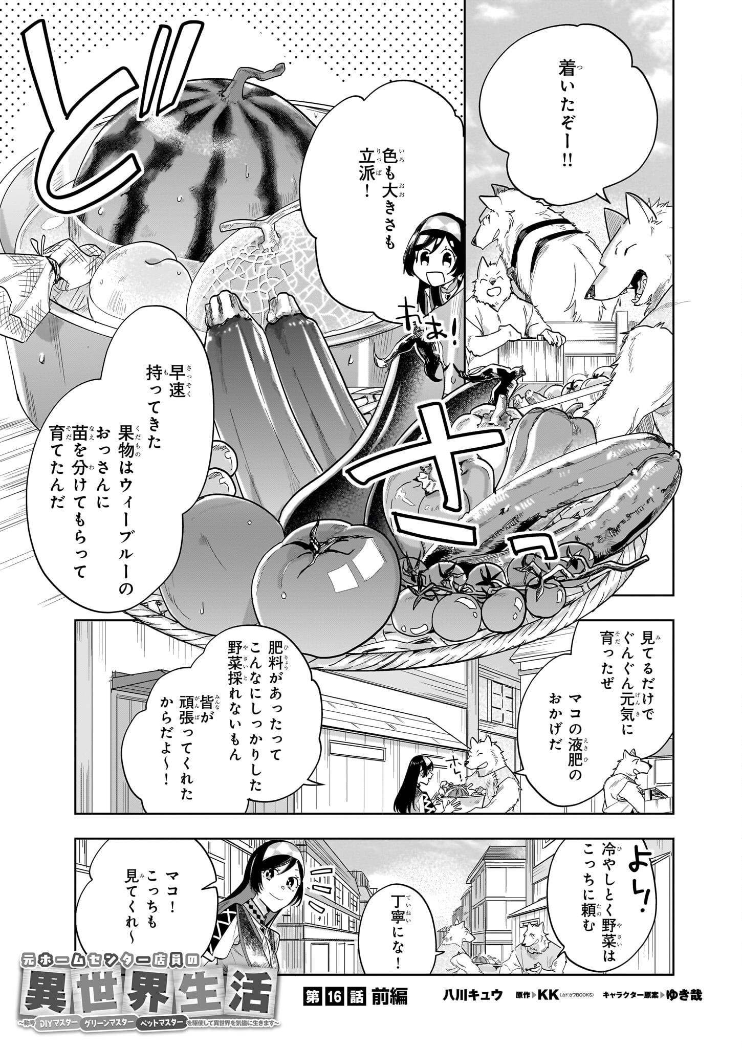 元ホームセンター店員の異世界生活 第16.1話 - Page 1