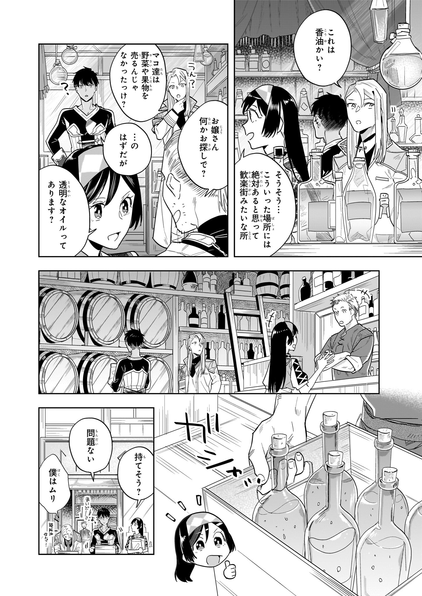 元ホームセンター店員の異世界生活 第16.1話 - Page 10