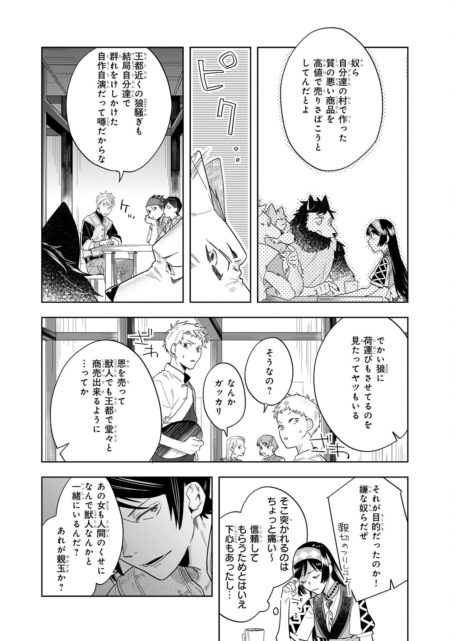 元ホームセンター店員の異世界生活 第16.1話 - Page 4