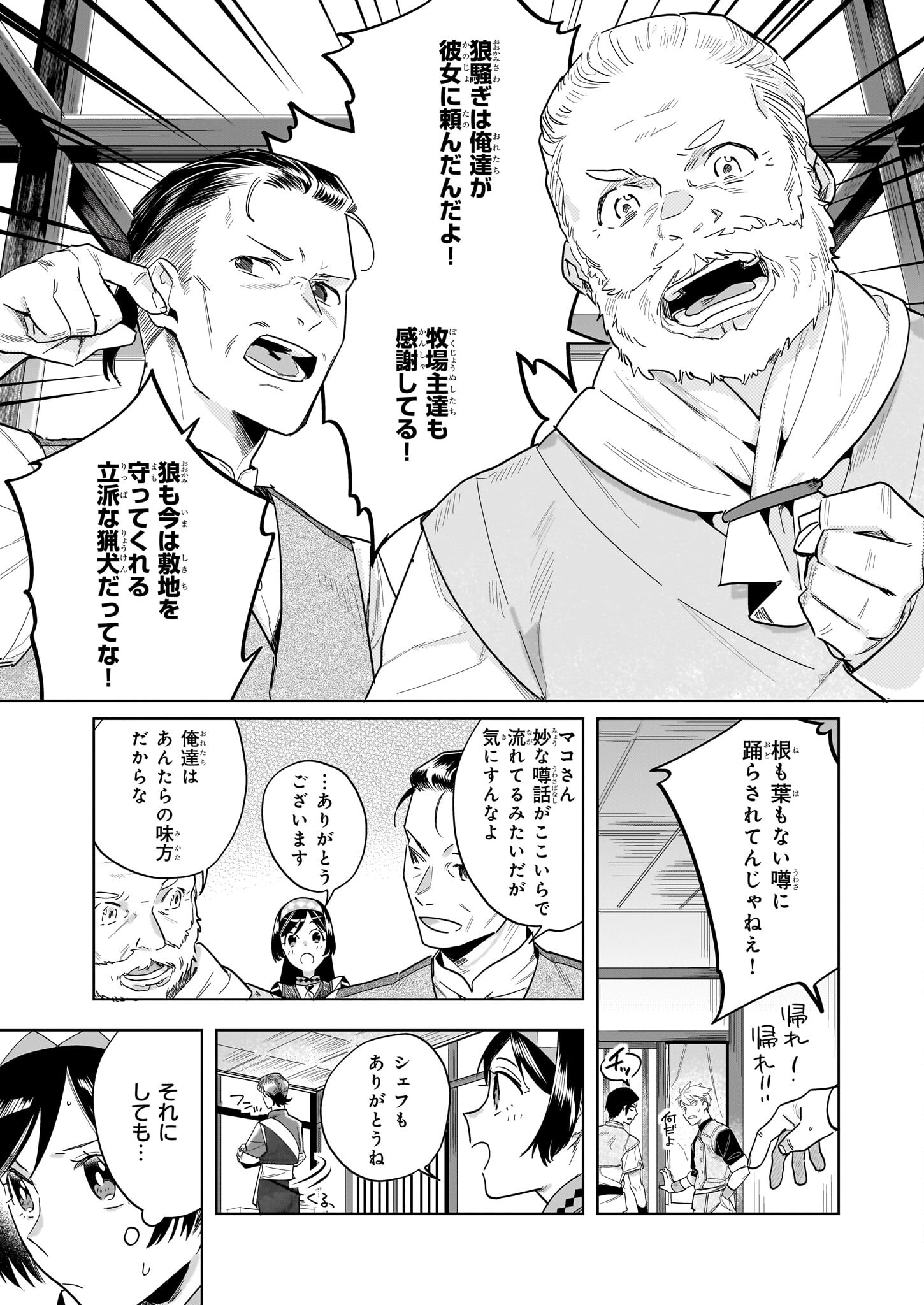 元ホームセンター店員の異世界生活 第16.1話 - Page 7