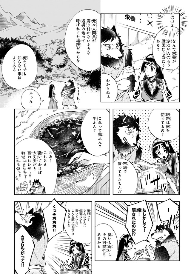 元ホームセンター店員の異世界生活 第5.1話 - Page 5