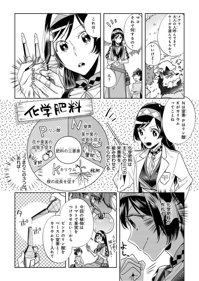 元ホームセンター店員の異世界生活 第5.1話 - Page 8