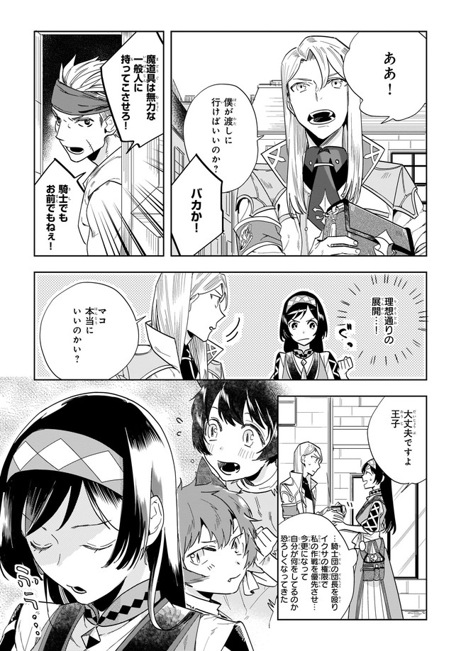 元ホームセンター店員の異世界生活 第4.2話 - Page 4