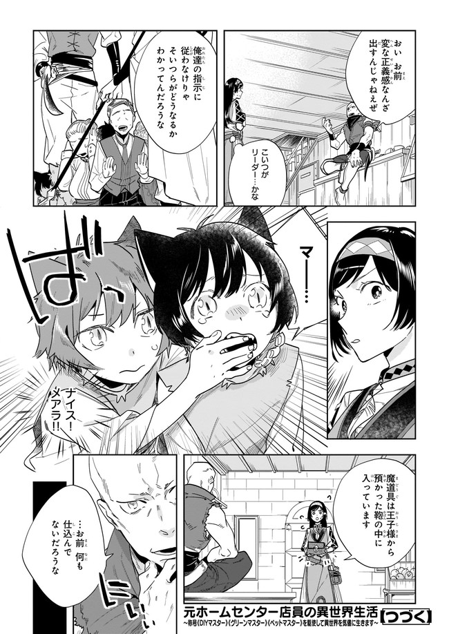 元ホームセンター店員の異世界生活 第4.2話 - Page 6