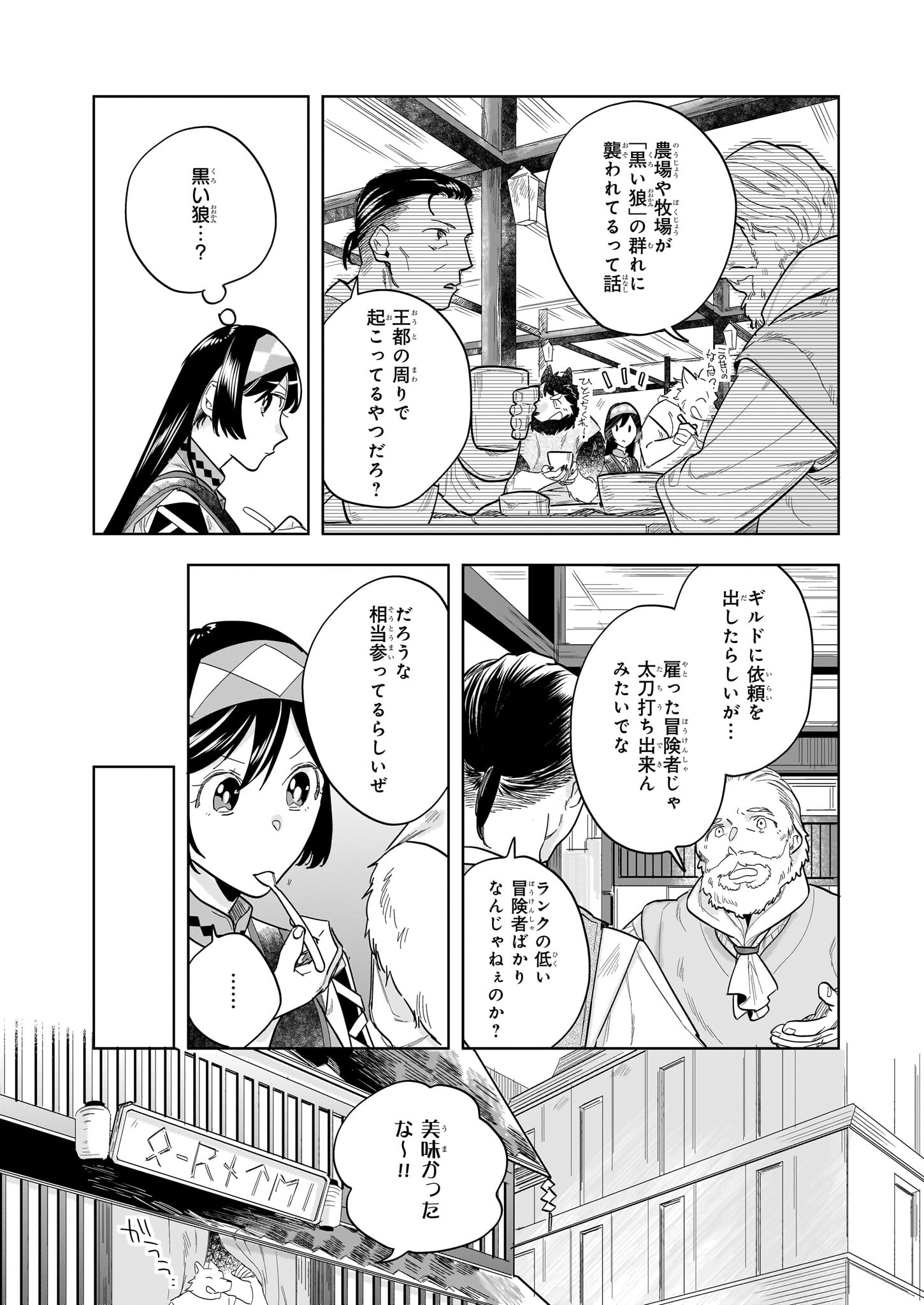 元ホームセンター店員の異世界生活 第14.1話 - Page 9