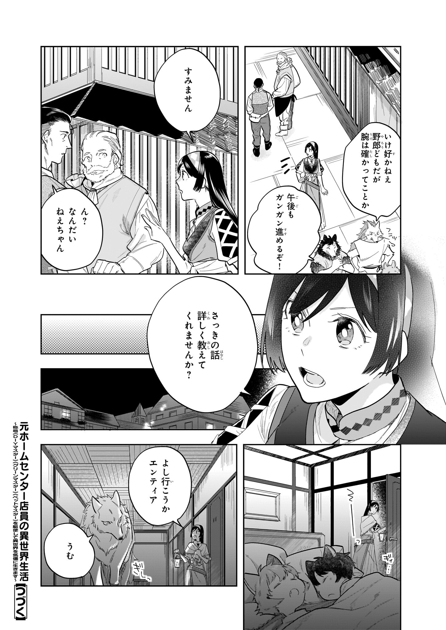 元ホームセンター店員の異世界生活 第14.1話 - Page 10