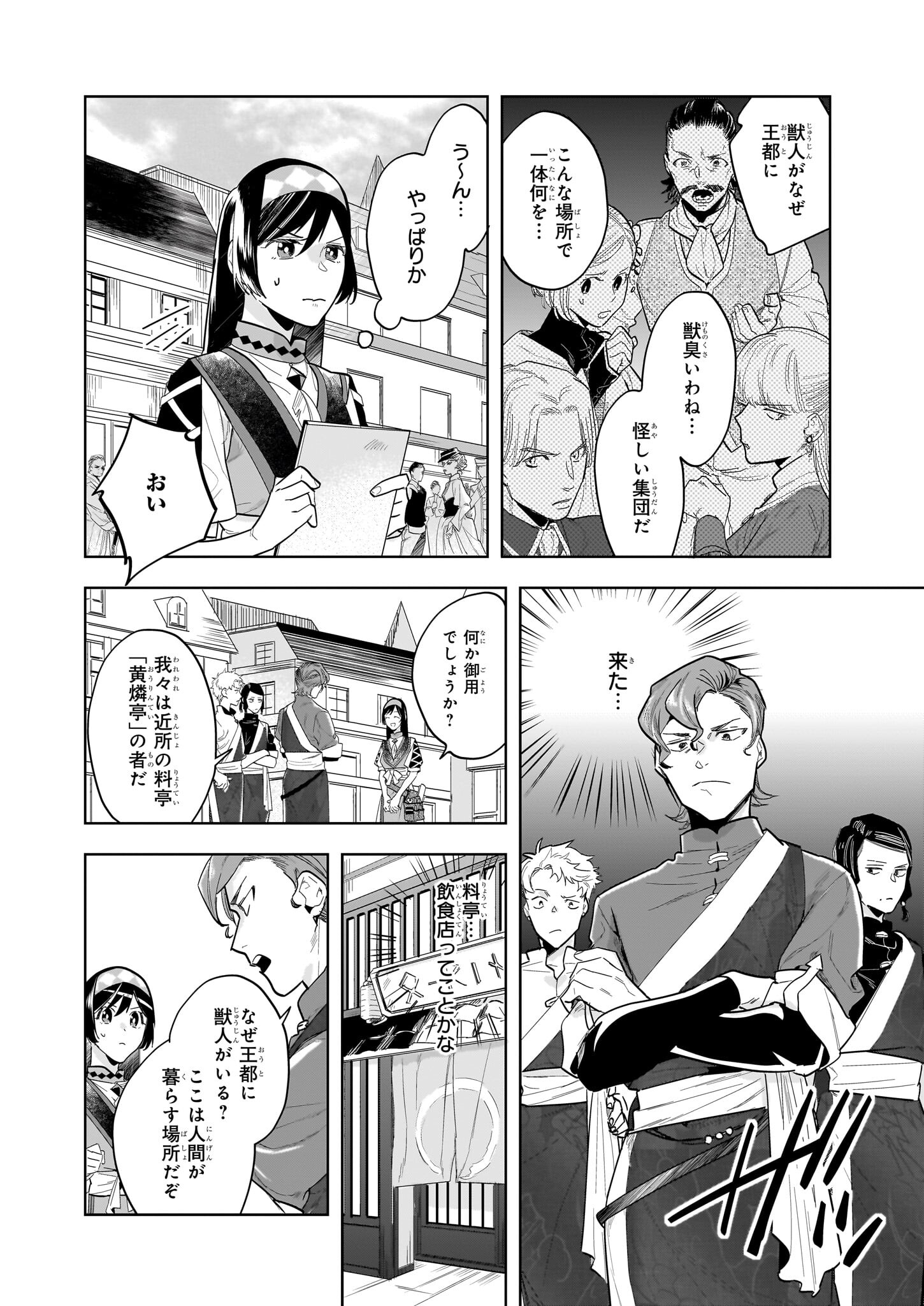 元ホームセンター店員の異世界生活 第14.1話 - Page 2