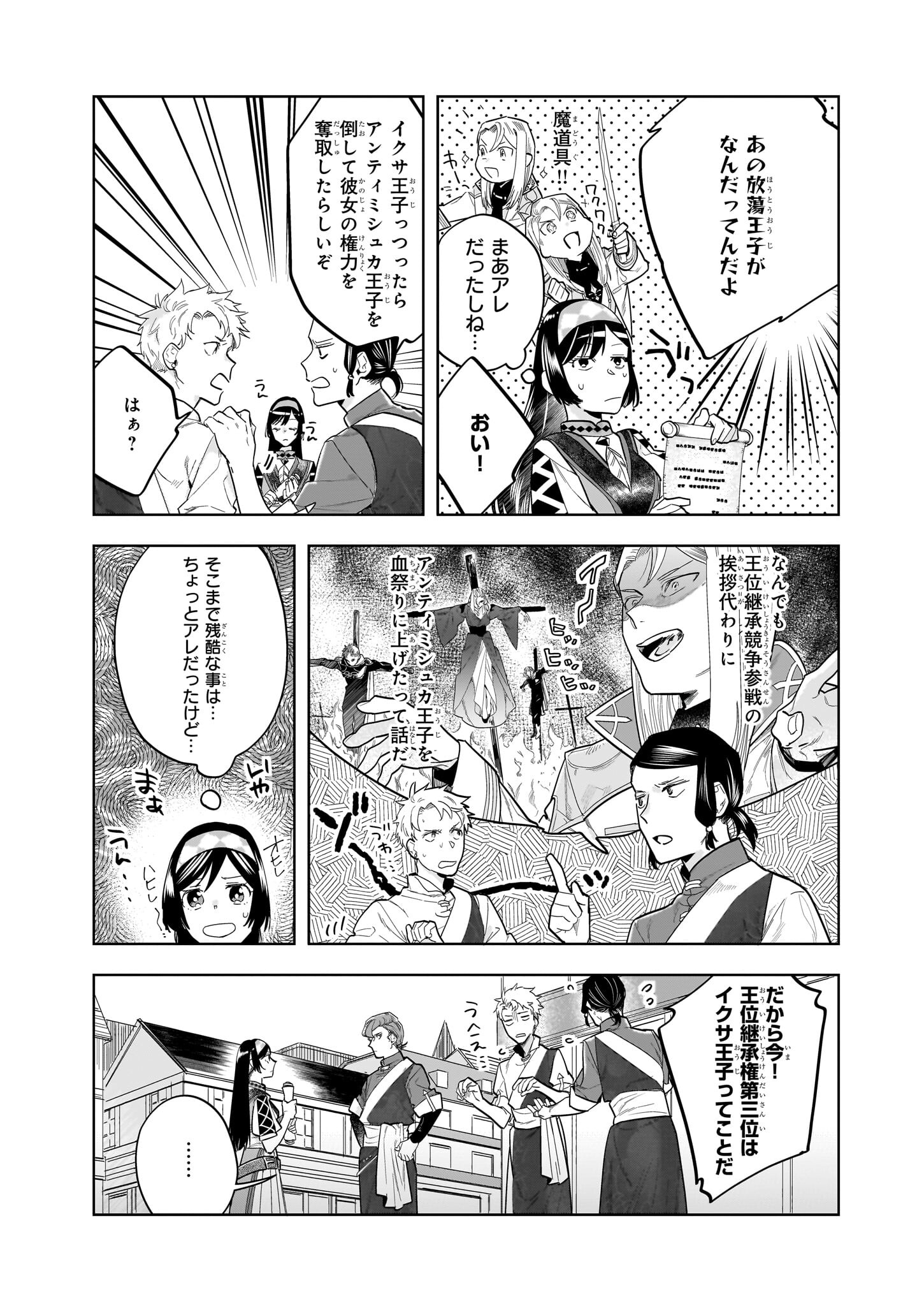 元ホームセンター店員の異世界生活 第14.1話 - Page 5