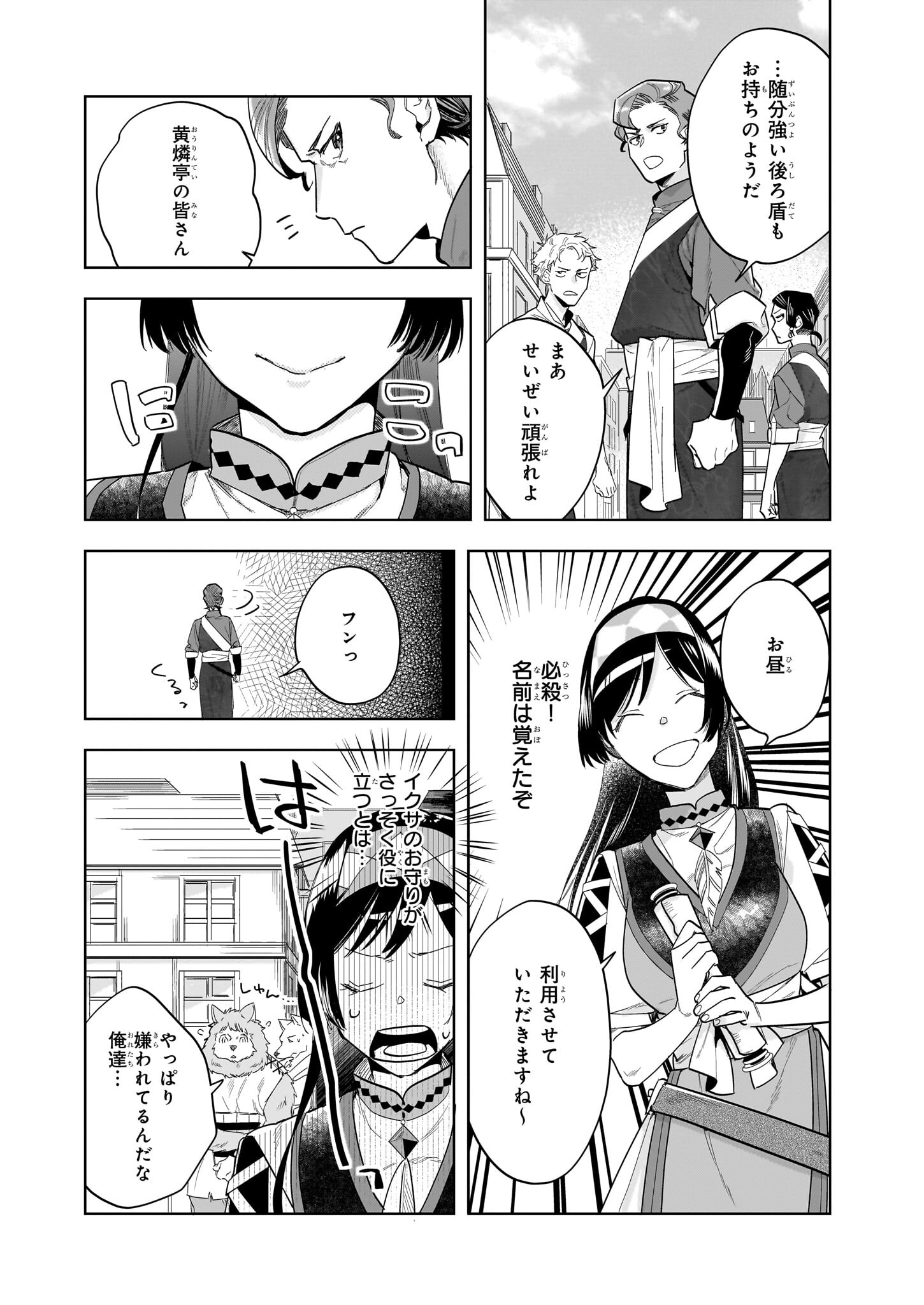 元ホームセンター店員の異世界生活 第14.1話 - Page 6