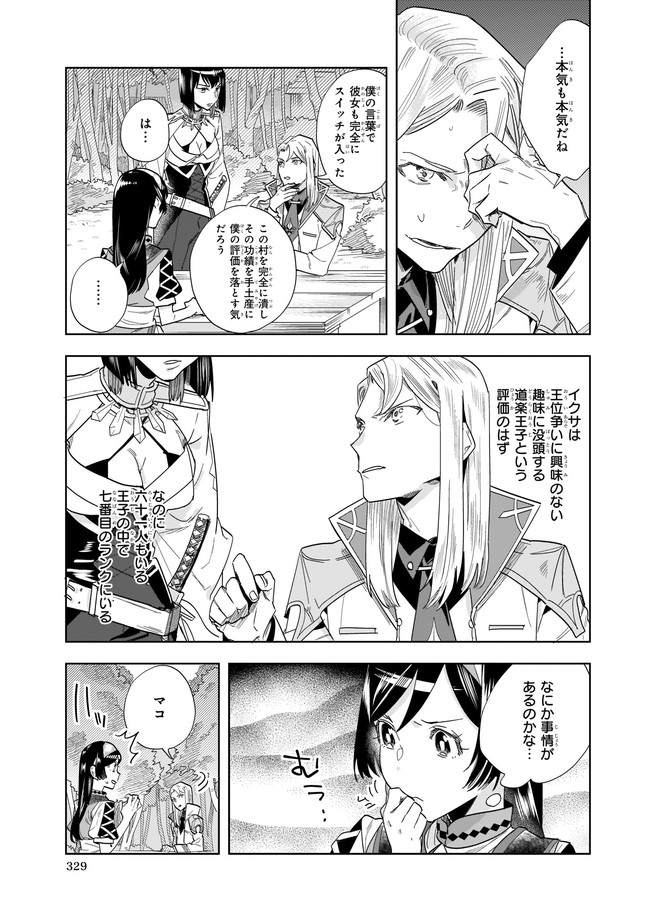 元ホームセンター店員の異世界生活 第10.1話 - Page 9