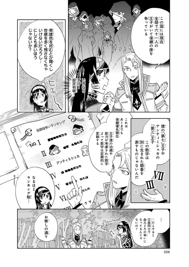 元ホームセンター店員の異世界生活 第10.1話 - Page 6