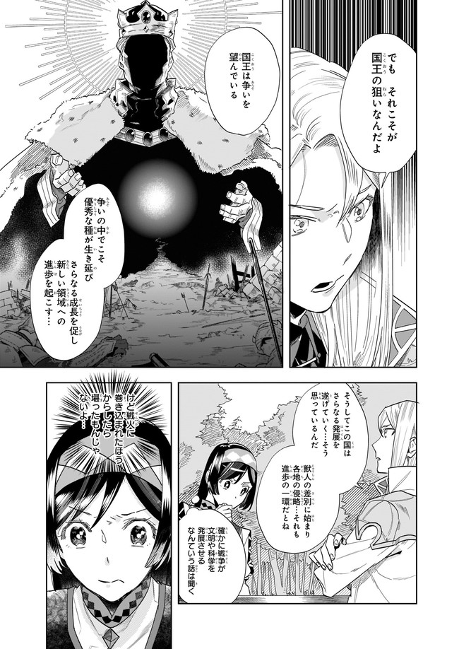 元ホームセンター店員の異世界生活 第10.1話 - Page 7