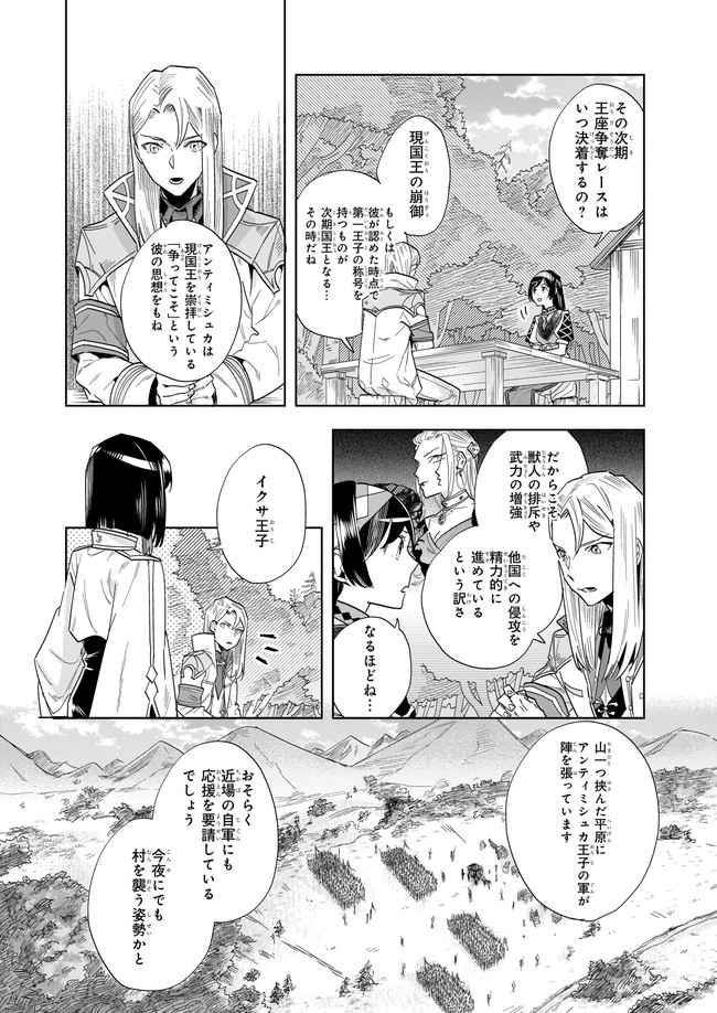 元ホームセンター店員の異世界生活 第10.1話 - Page 8