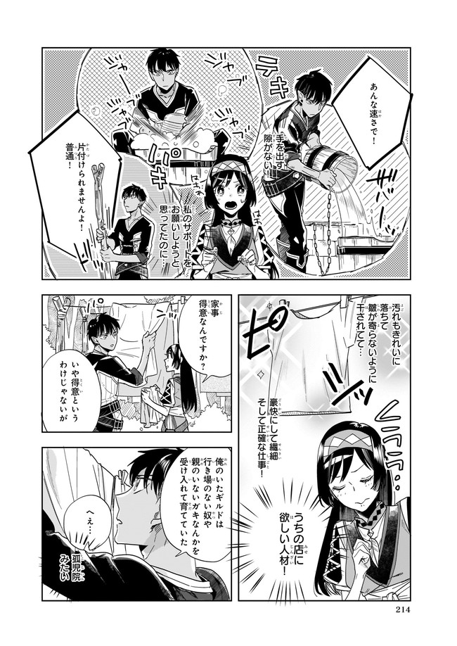 元ホームセンター店員の異世界生活 第7.1話 - Page 8