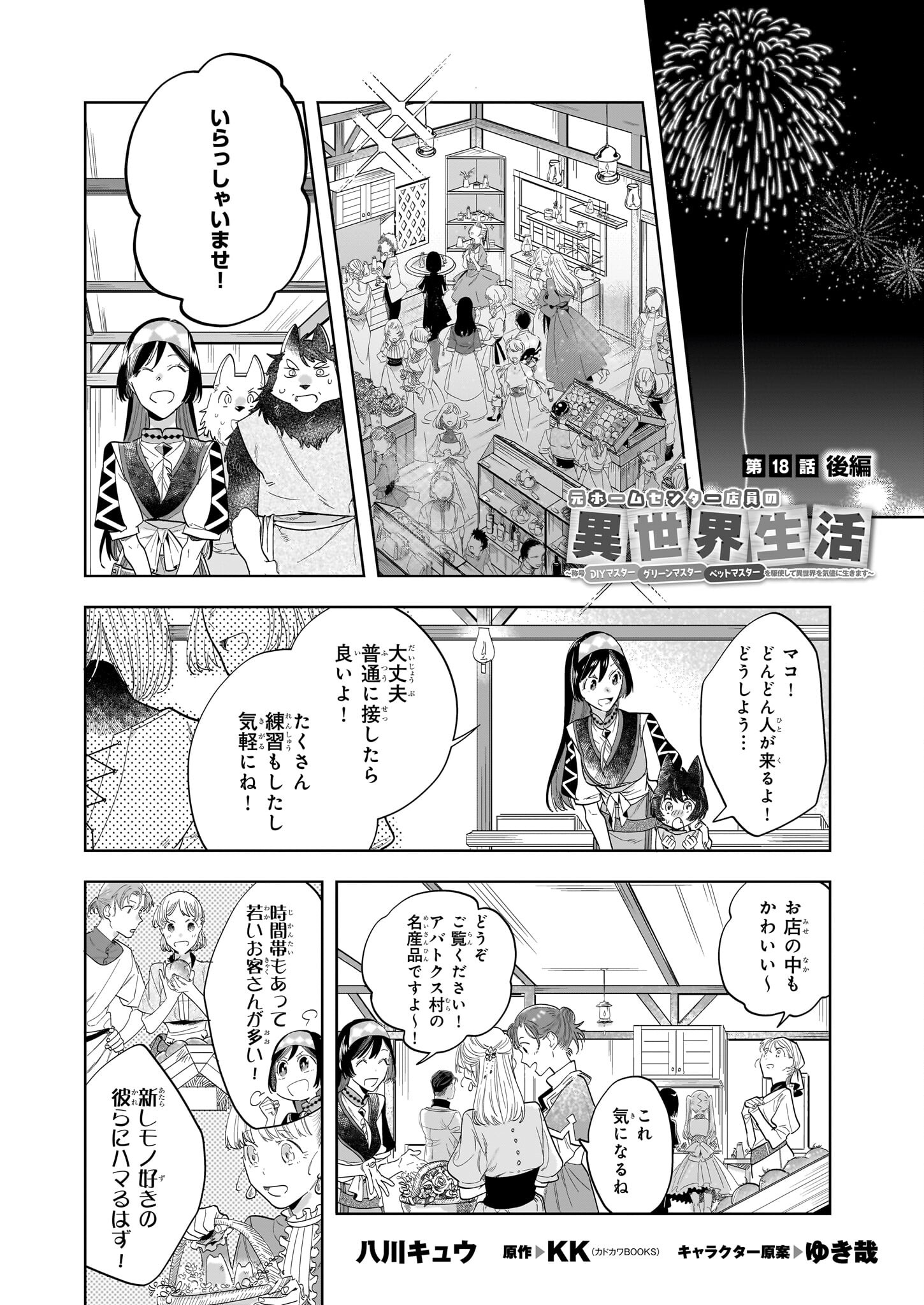 元ホームセンター店員の異世界生活 第18.2話 - Page 1