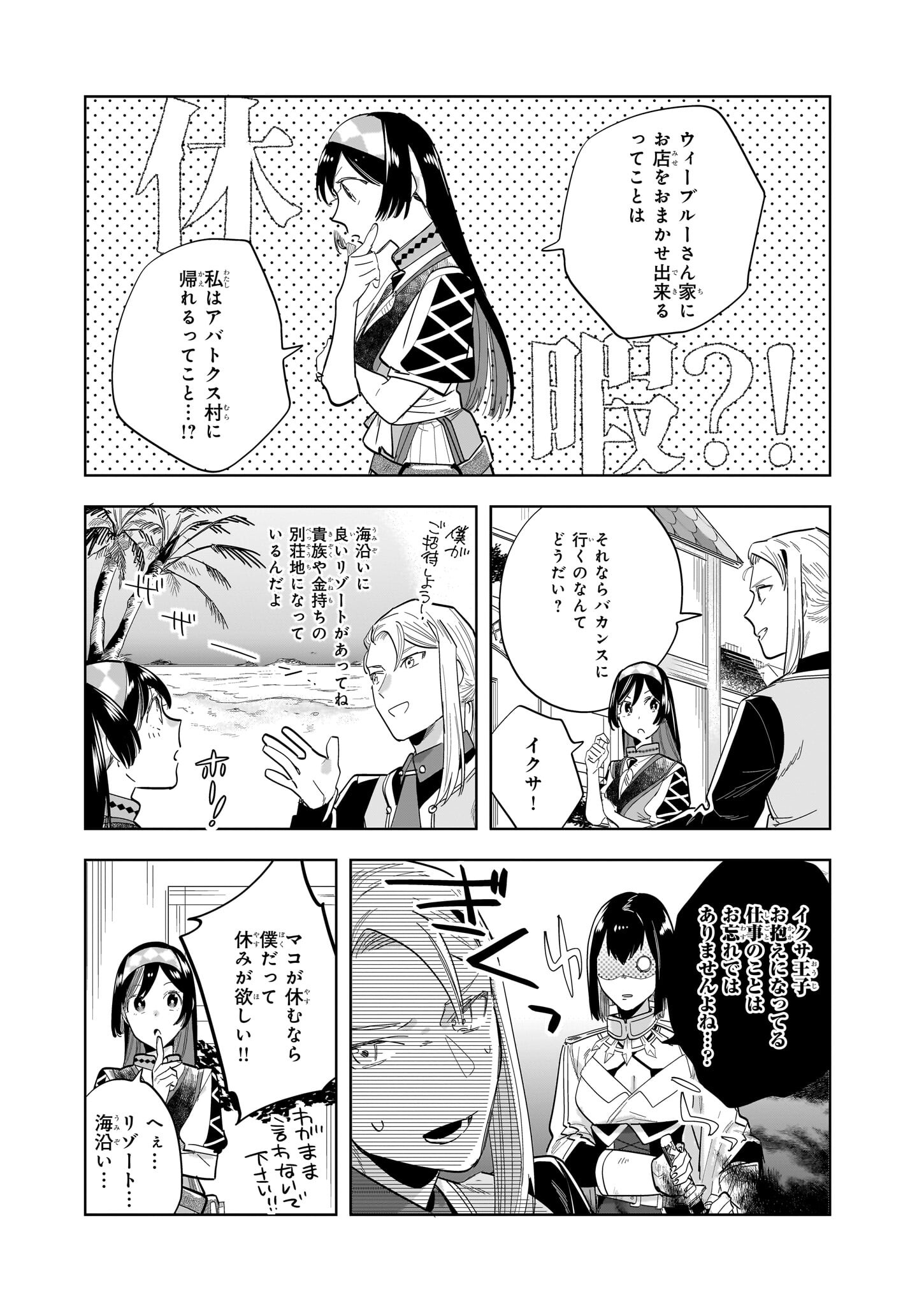 元ホームセンター店員の異世界生活 第18.2話 - Page 15