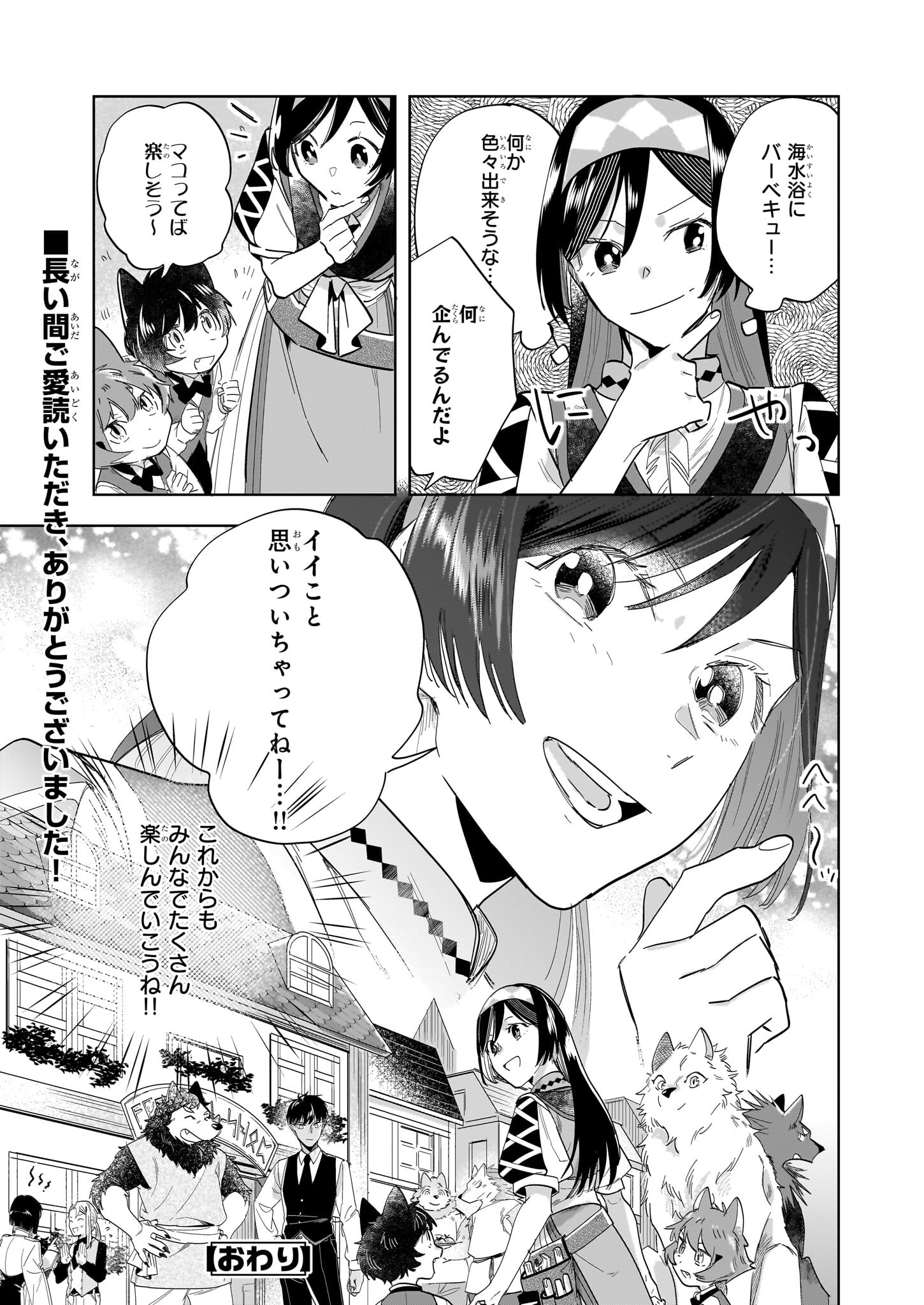 元ホームセンター店員の異世界生活 第18.2話 - Page 16