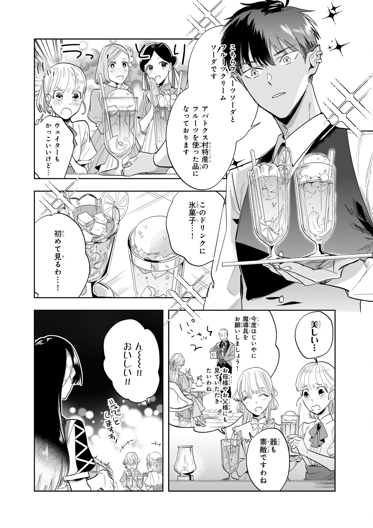 元ホームセンター店員の異世界生活 第18.2話 - Page 5