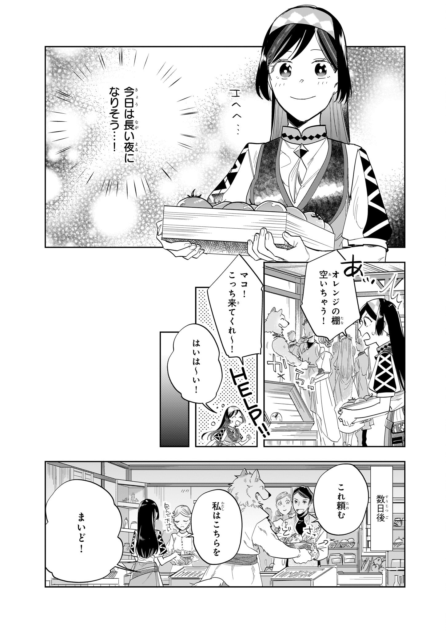 元ホームセンター店員の異世界生活 第18.2話 - Page 6