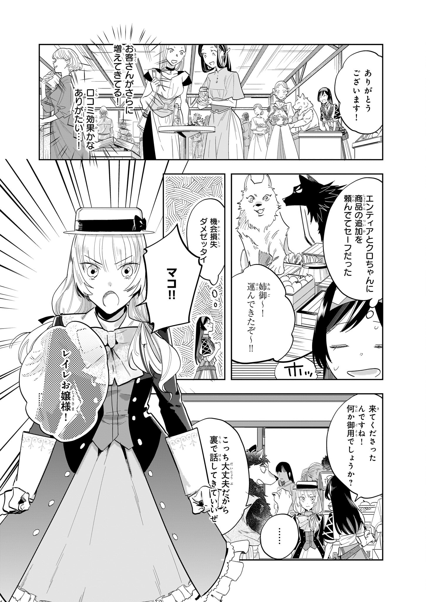 元ホームセンター店員の異世界生活 第18.2話 - Page 7