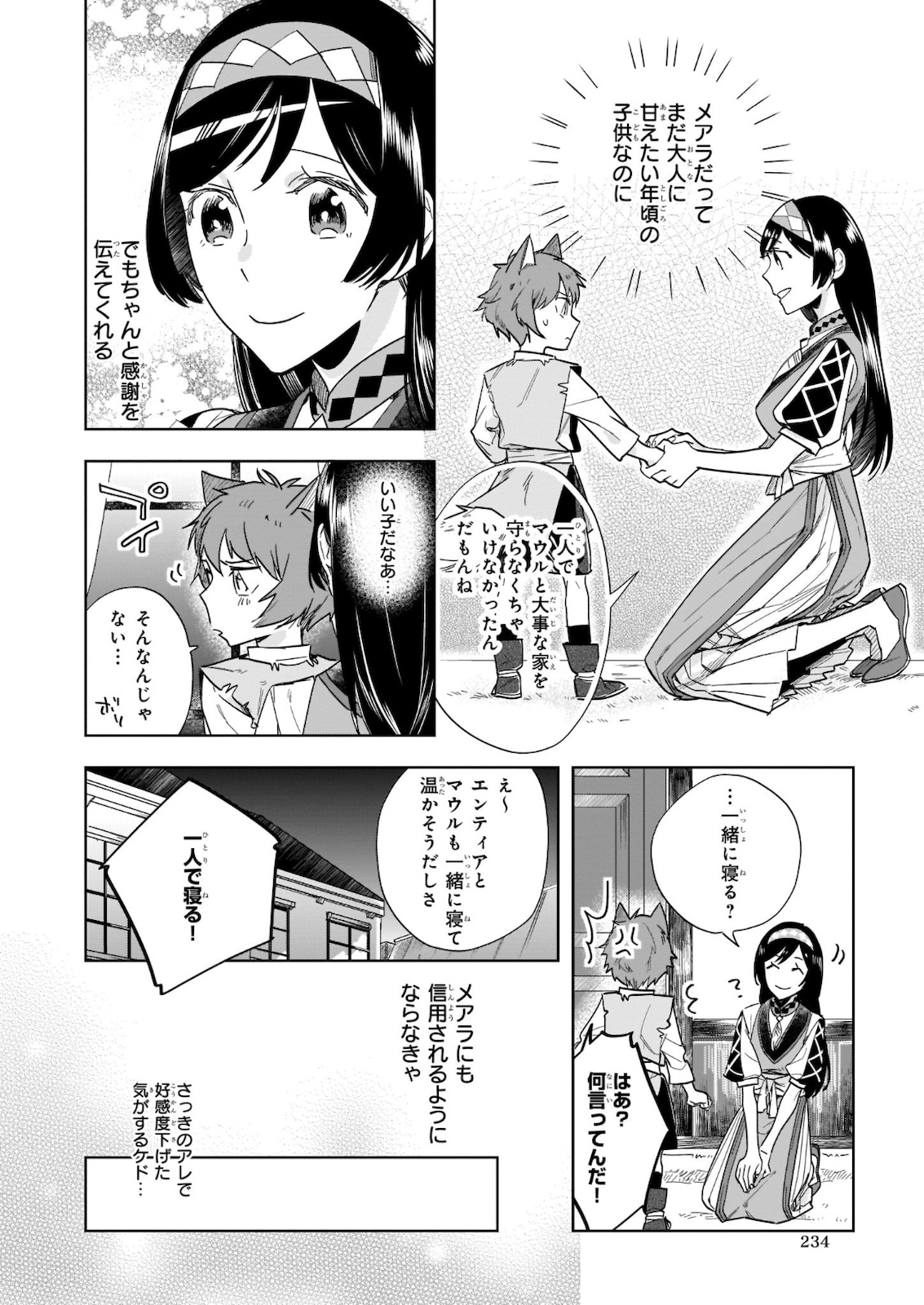 元ホームセンター店員の異世界生活 第3話 - Page 14