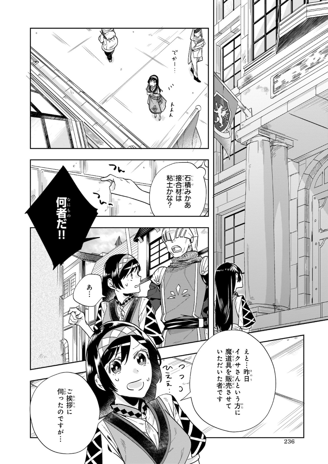 元ホームセンター店員の異世界生活 第3話 - Page 16