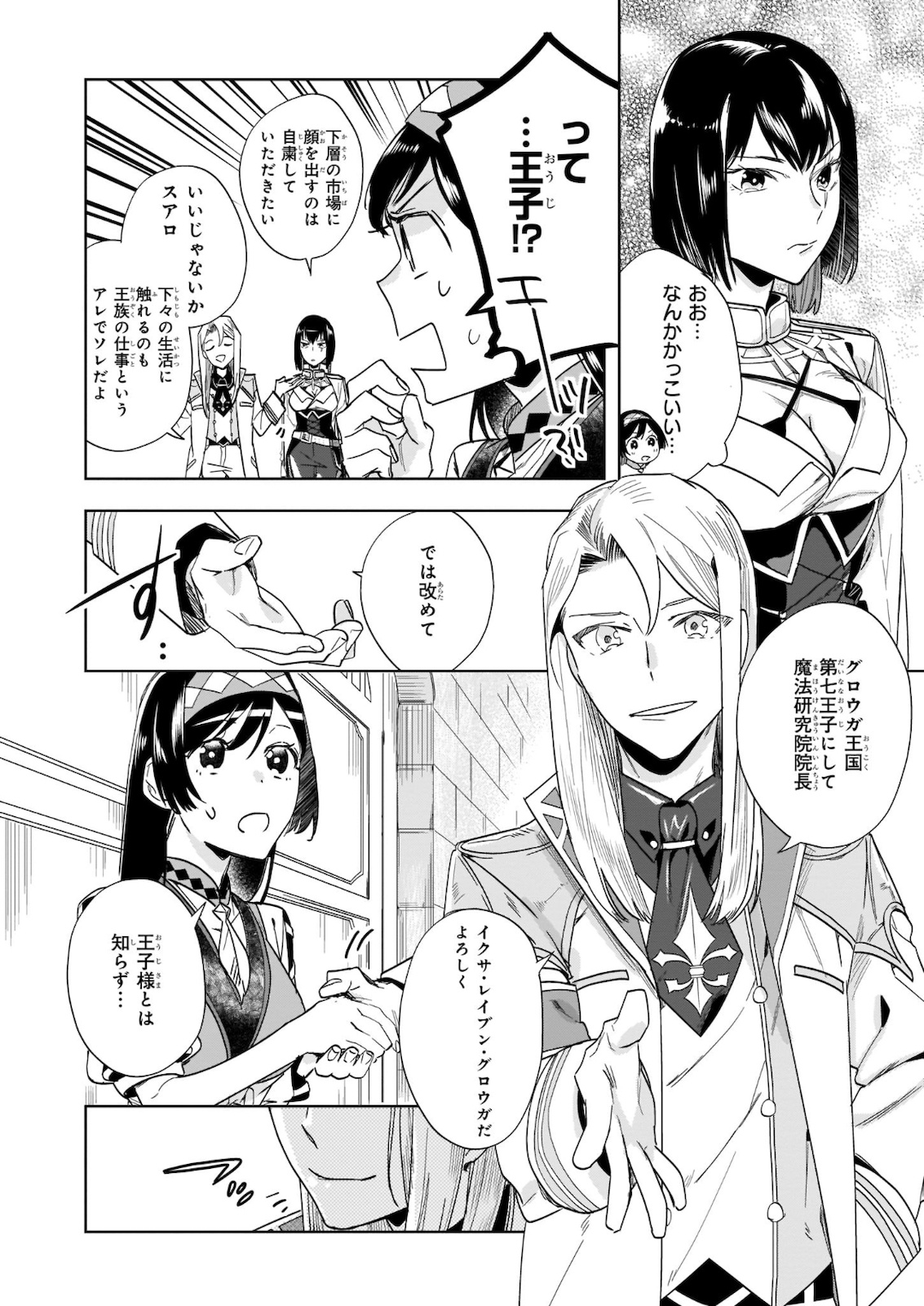 元ホームセンター店員の異世界生活 第3話 - Page 18