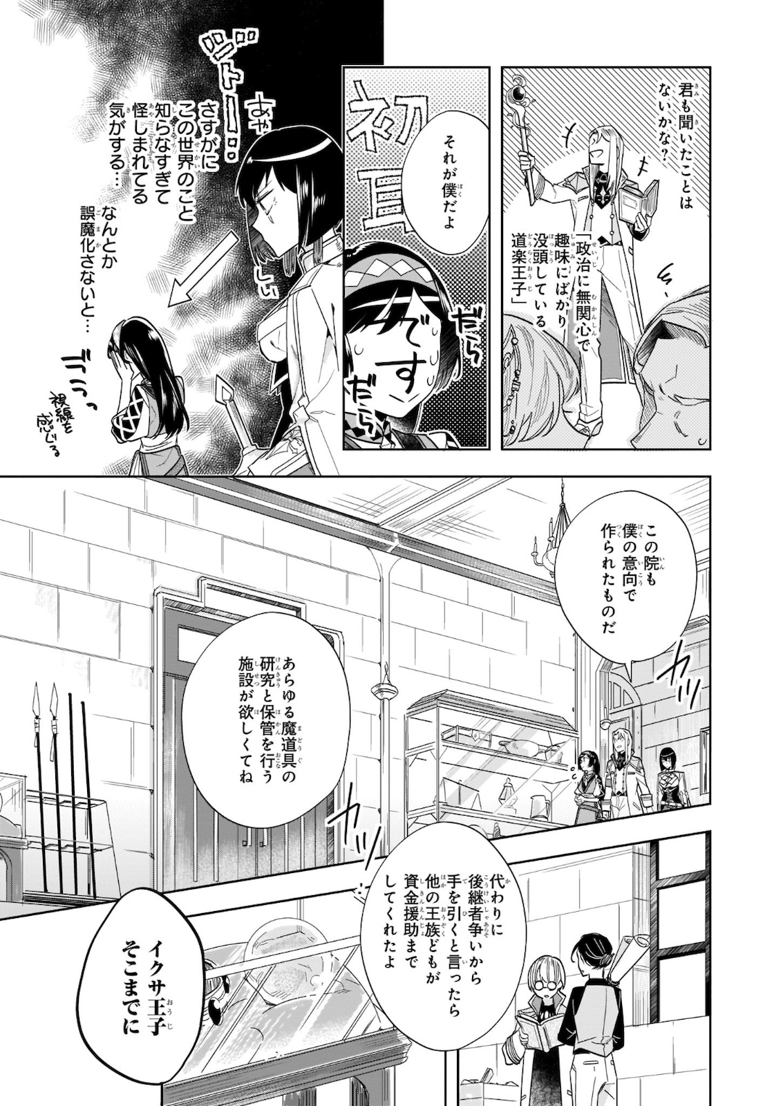 元ホームセンター店員の異世界生活 第3話 - Page 19