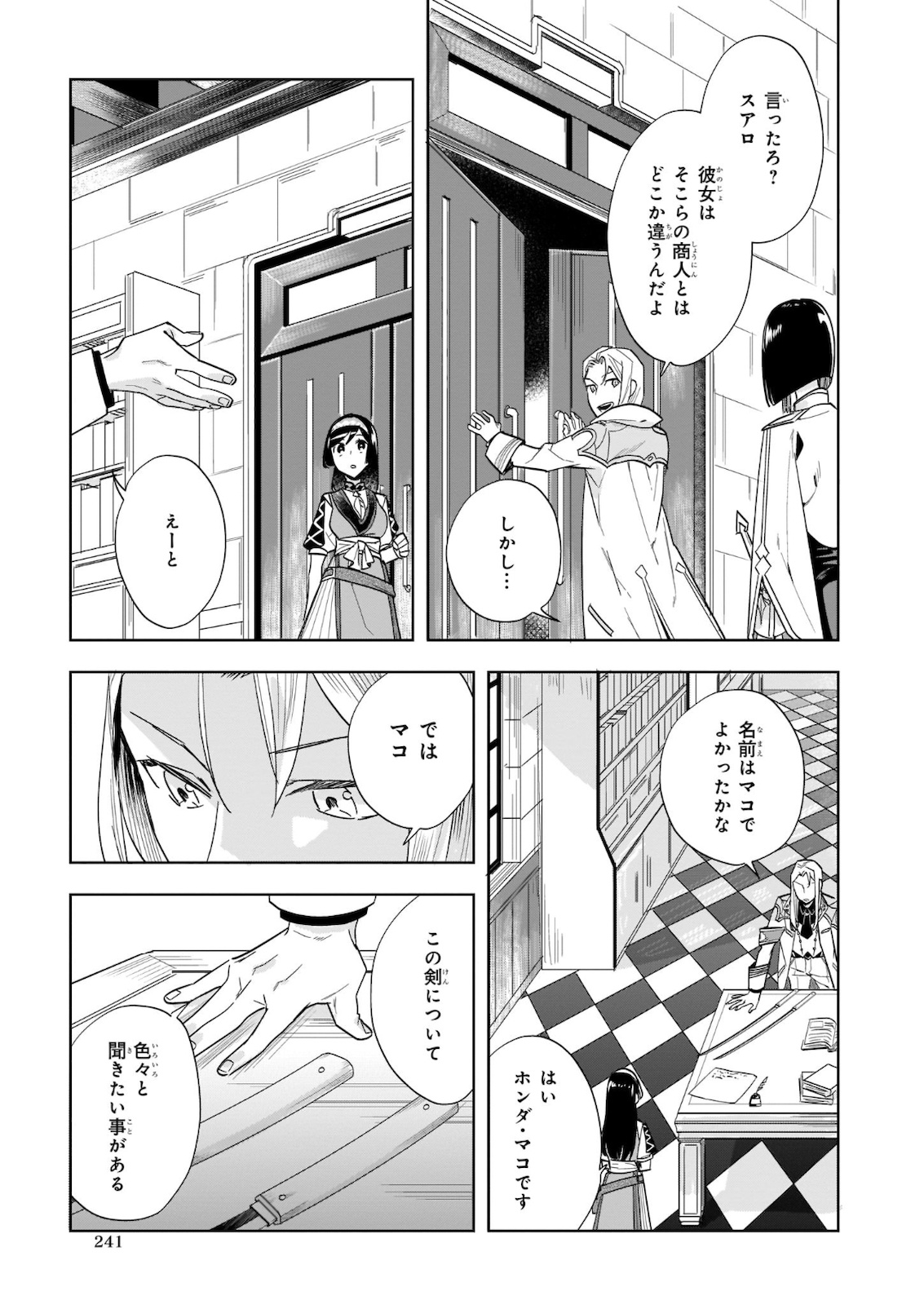 元ホームセンター店員の異世界生活 第3話 - Page 21