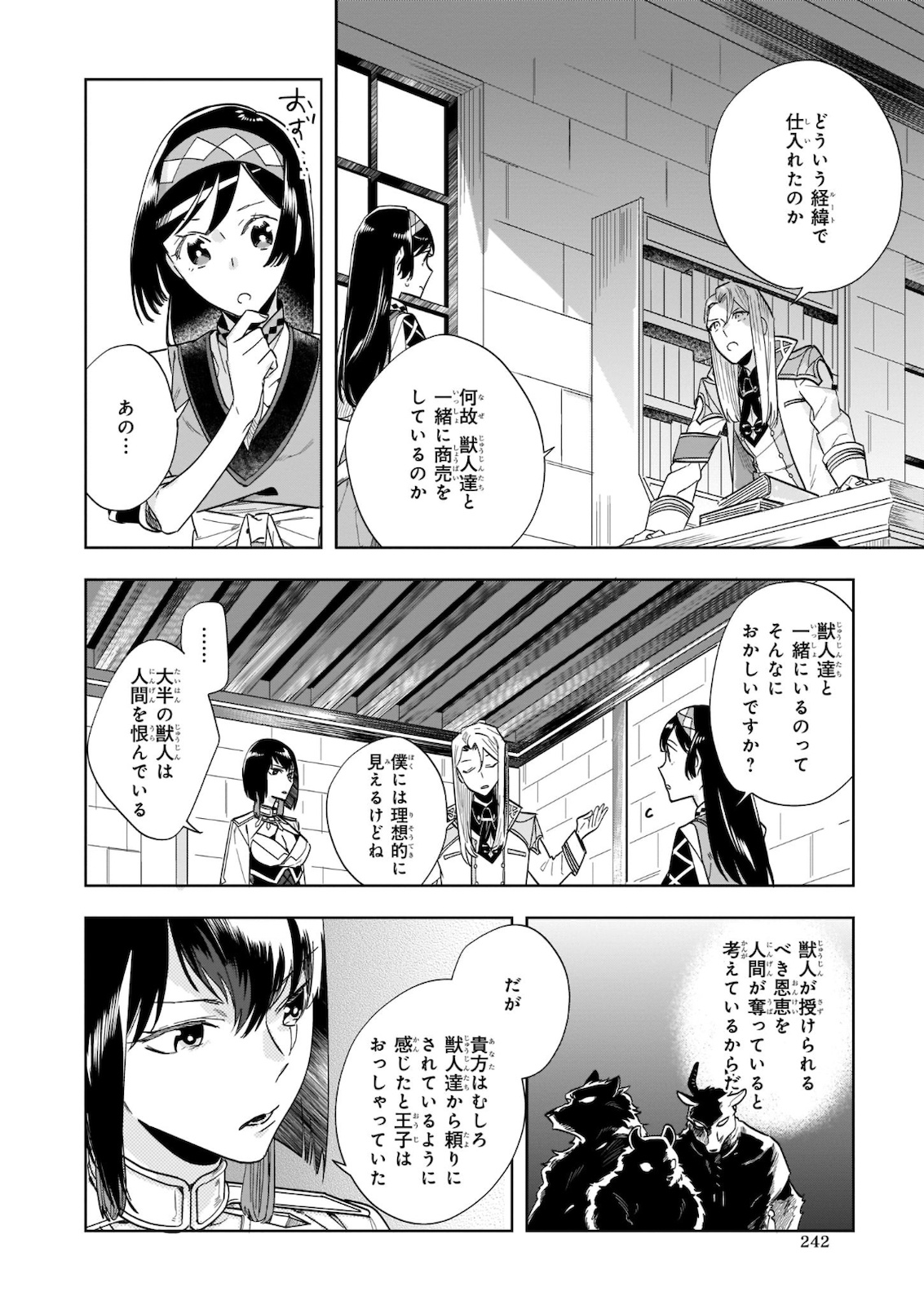 元ホームセンター店員の異世界生活 第3話 - Page 22