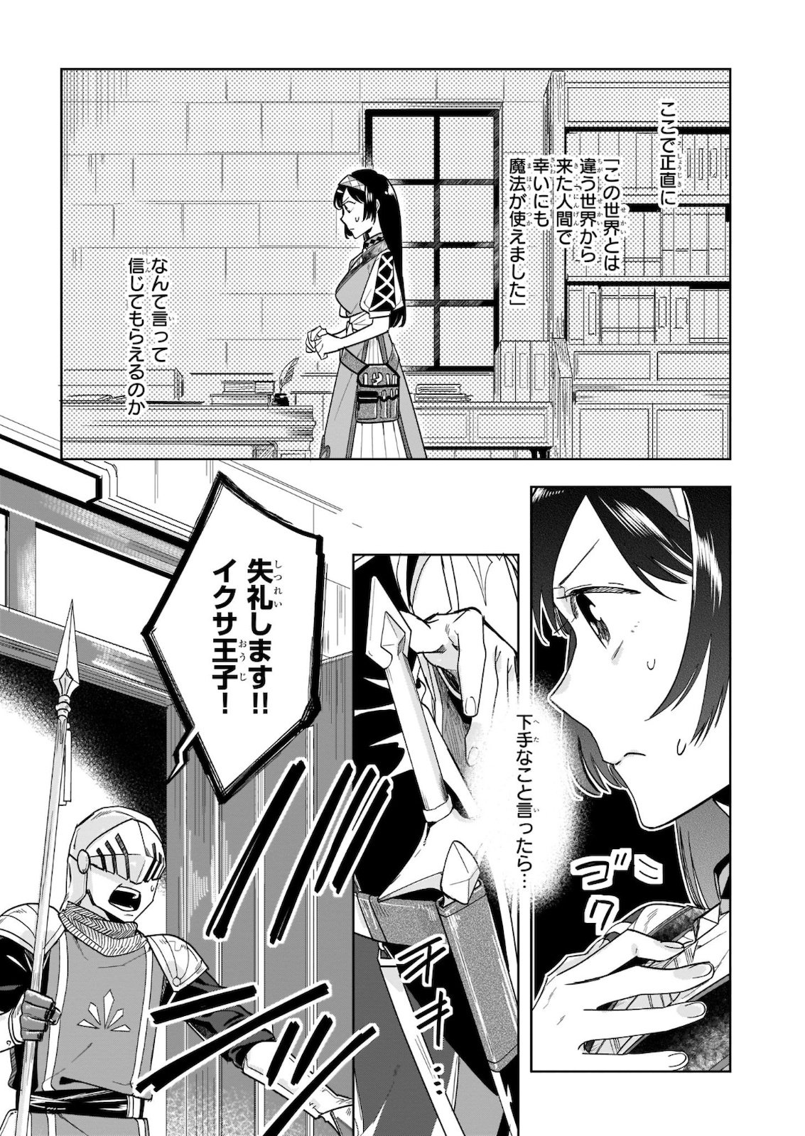 元ホームセンター店員の異世界生活 第3話 - Page 25