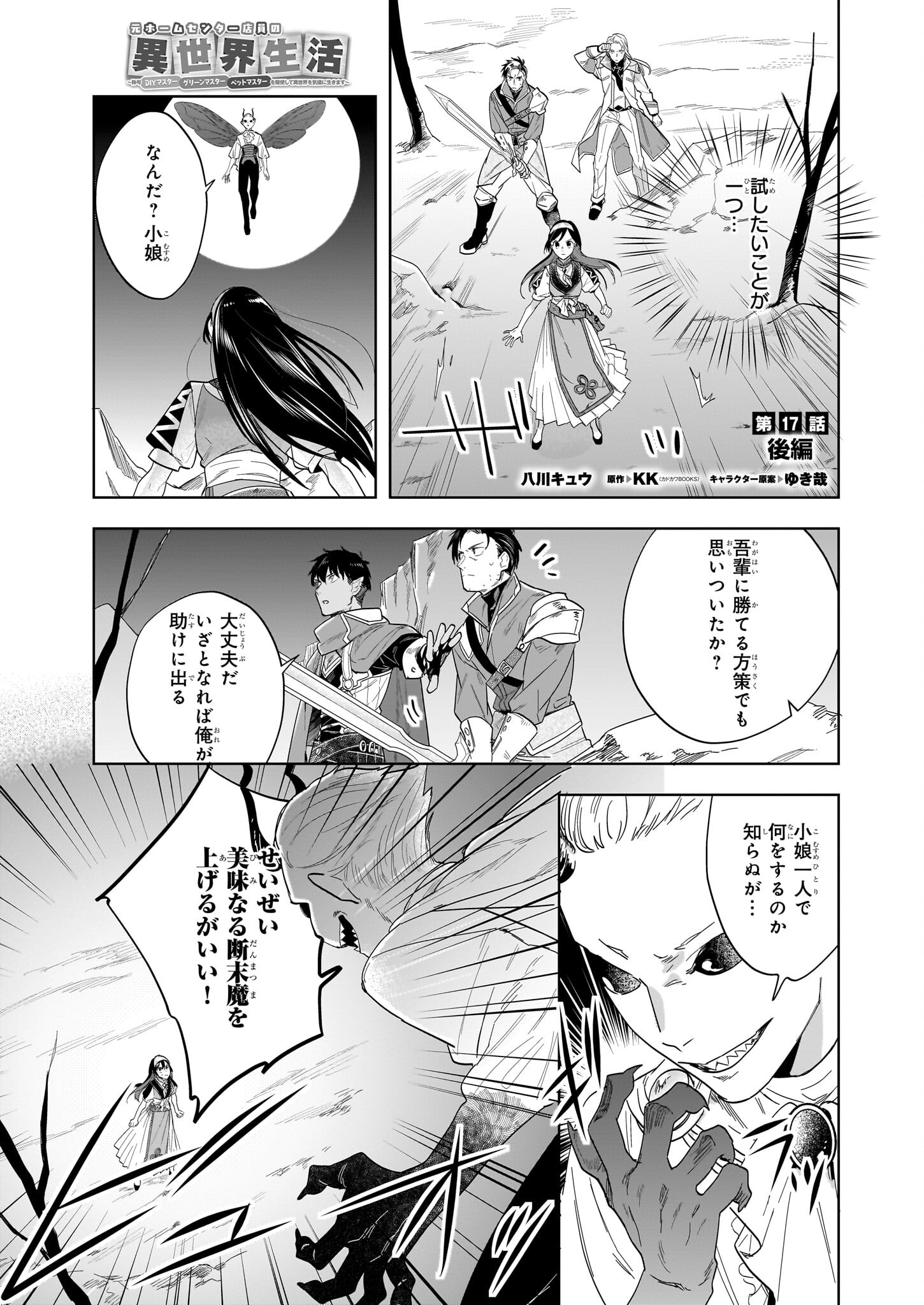 元ホームセンター店員の異世界生活 第17.2話 - Page 1