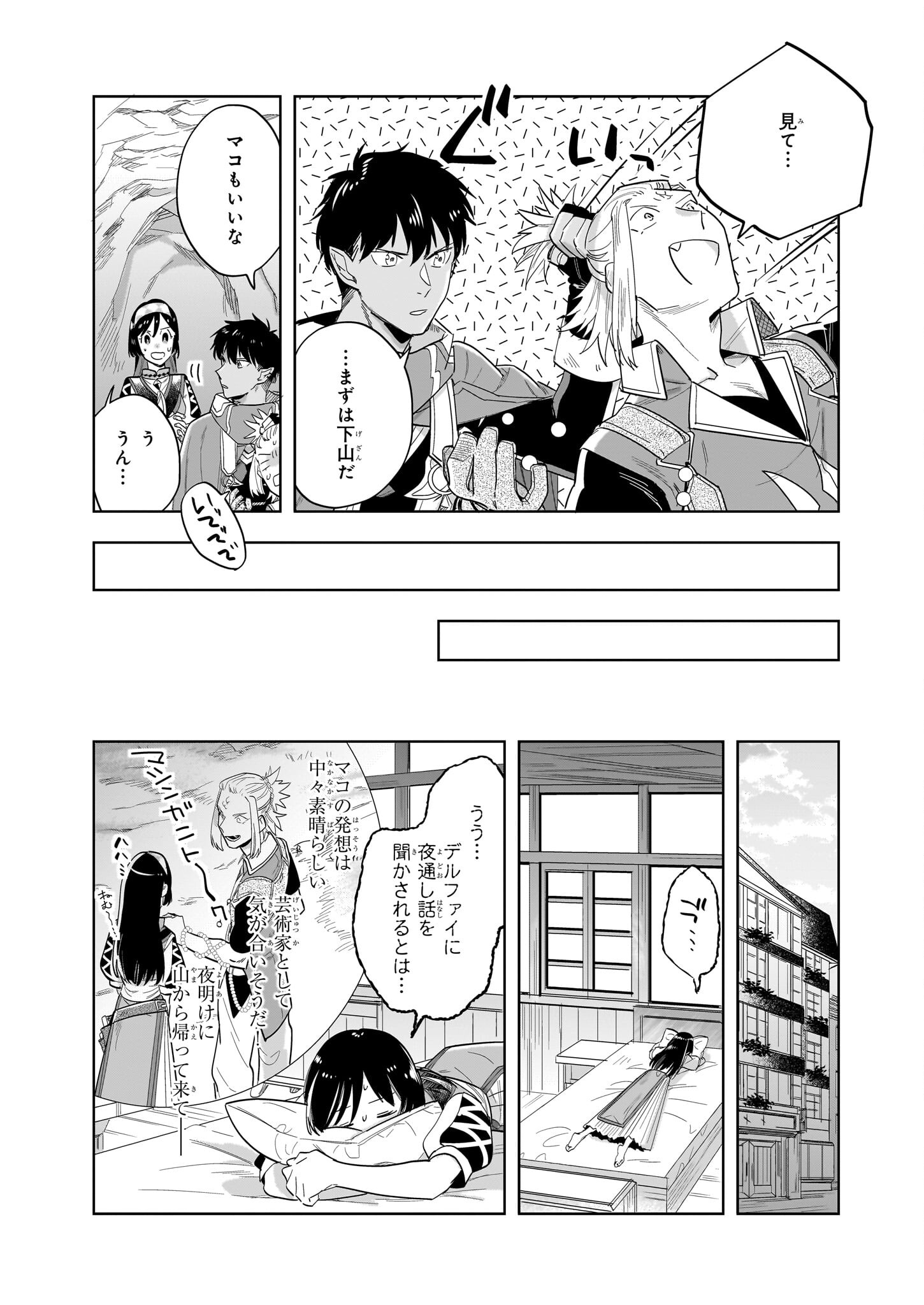 元ホームセンター店員の異世界生活 第17.2話 - Page 13