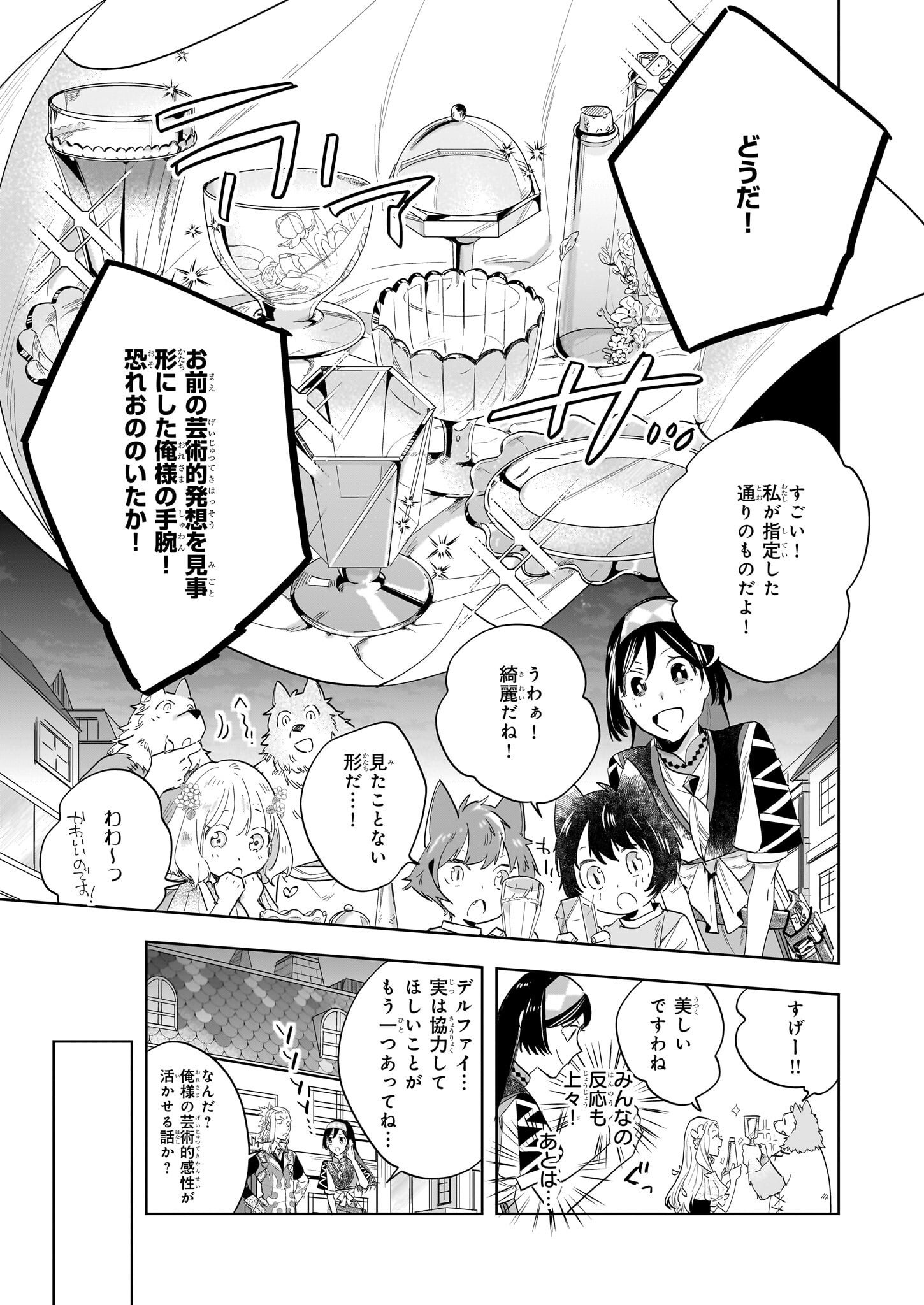 元ホームセンター店員の異世界生活 第17.2話 - Page 17