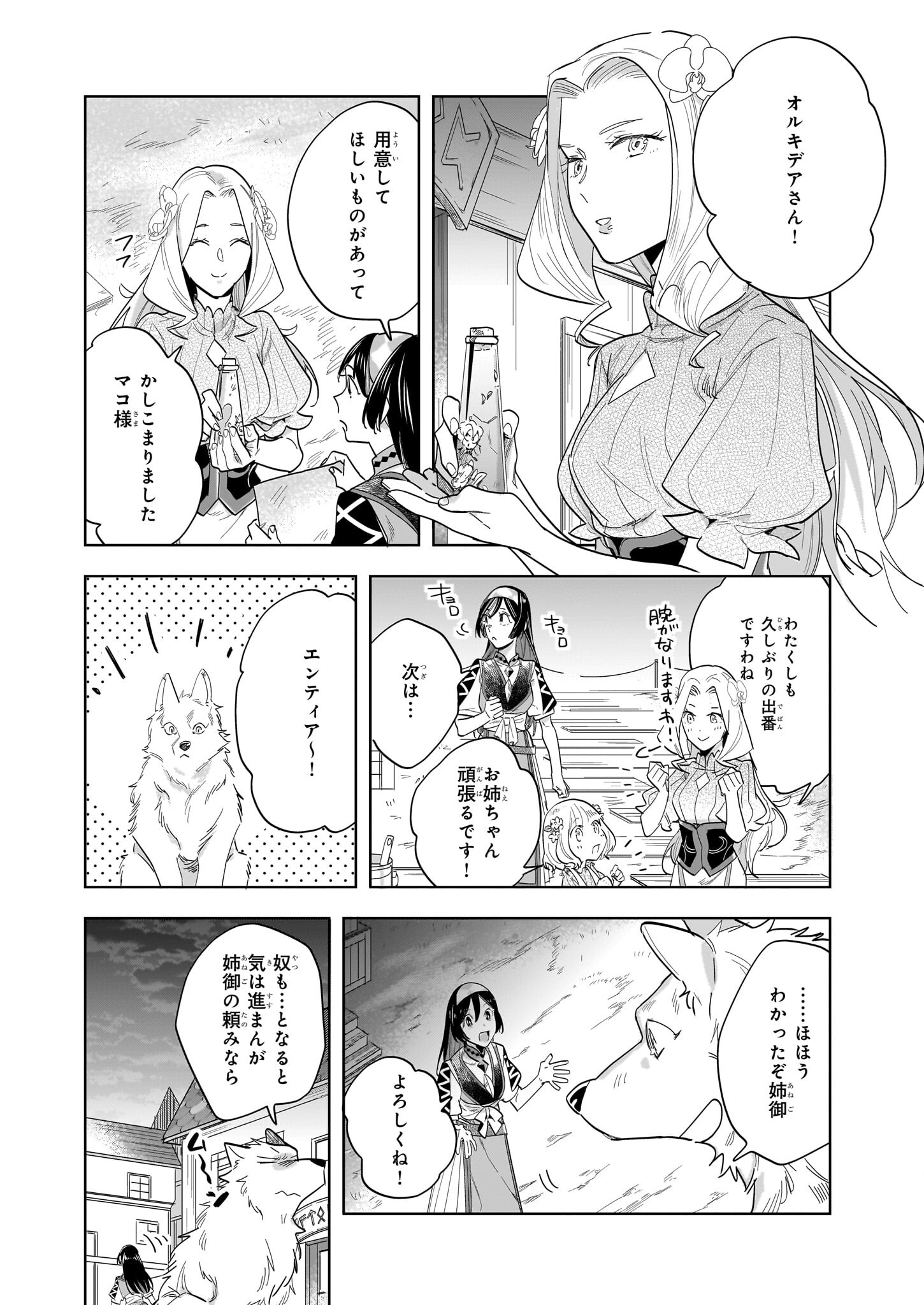 元ホームセンター店員の異世界生活 第17.2話 - Page 18