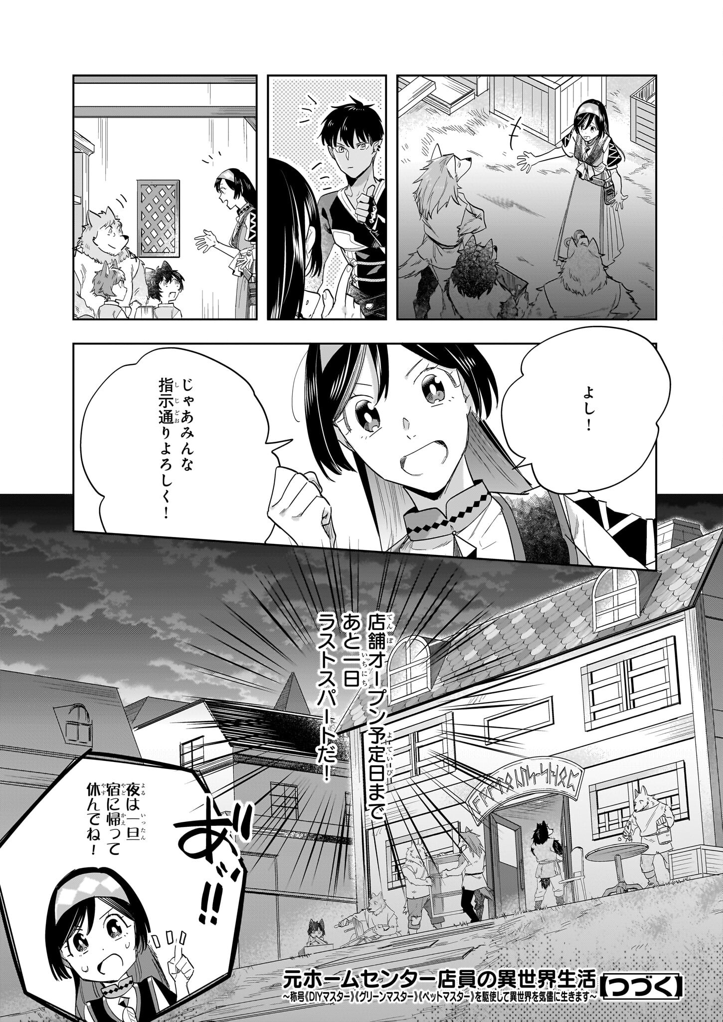 元ホームセンター店員の異世界生活 第17.2話 - Page 19