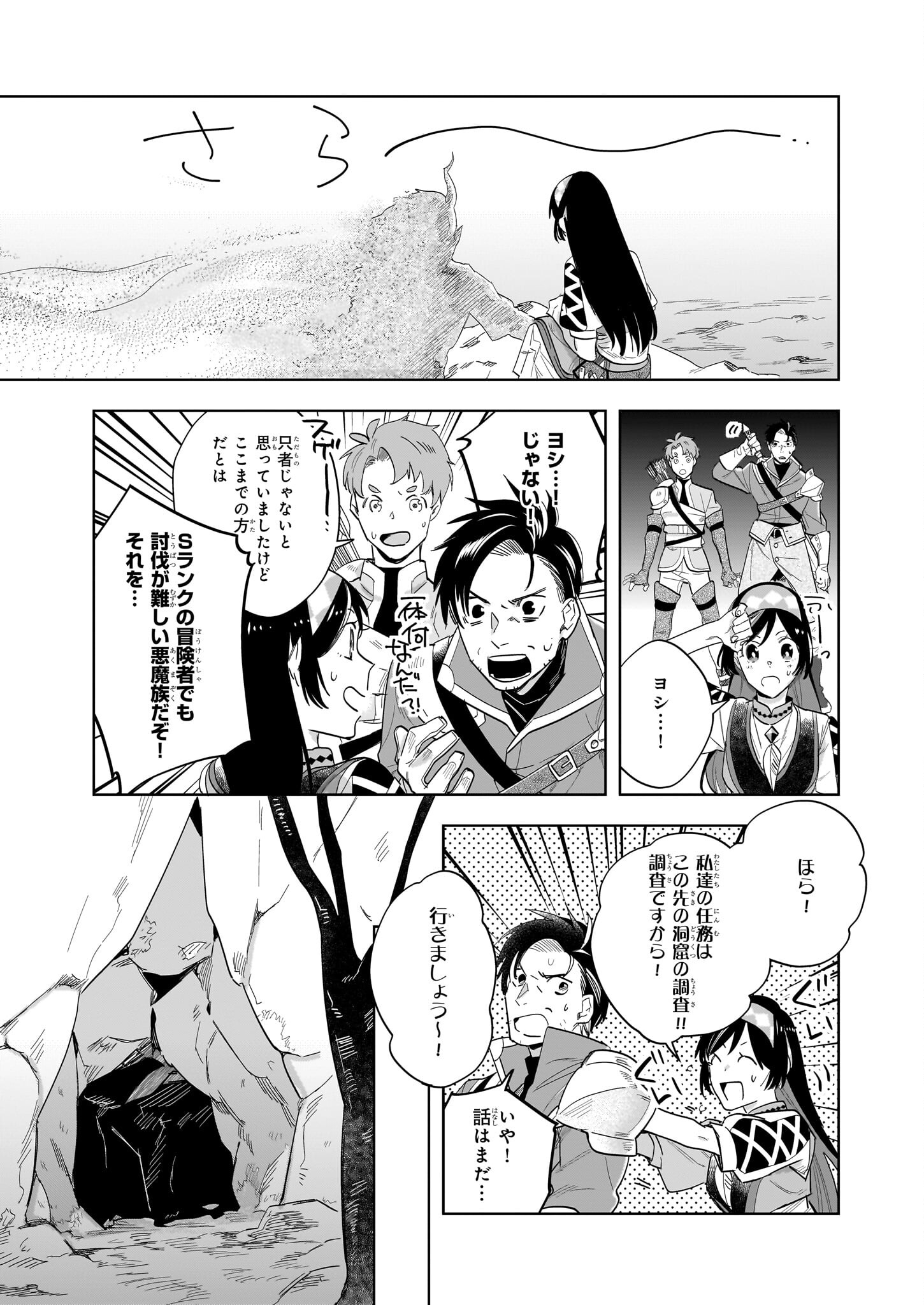 元ホームセンター店員の異世界生活 第17.2話 - Page 5