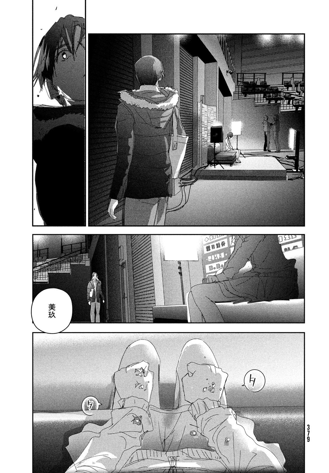 メダリスト 第33話 - Page 21