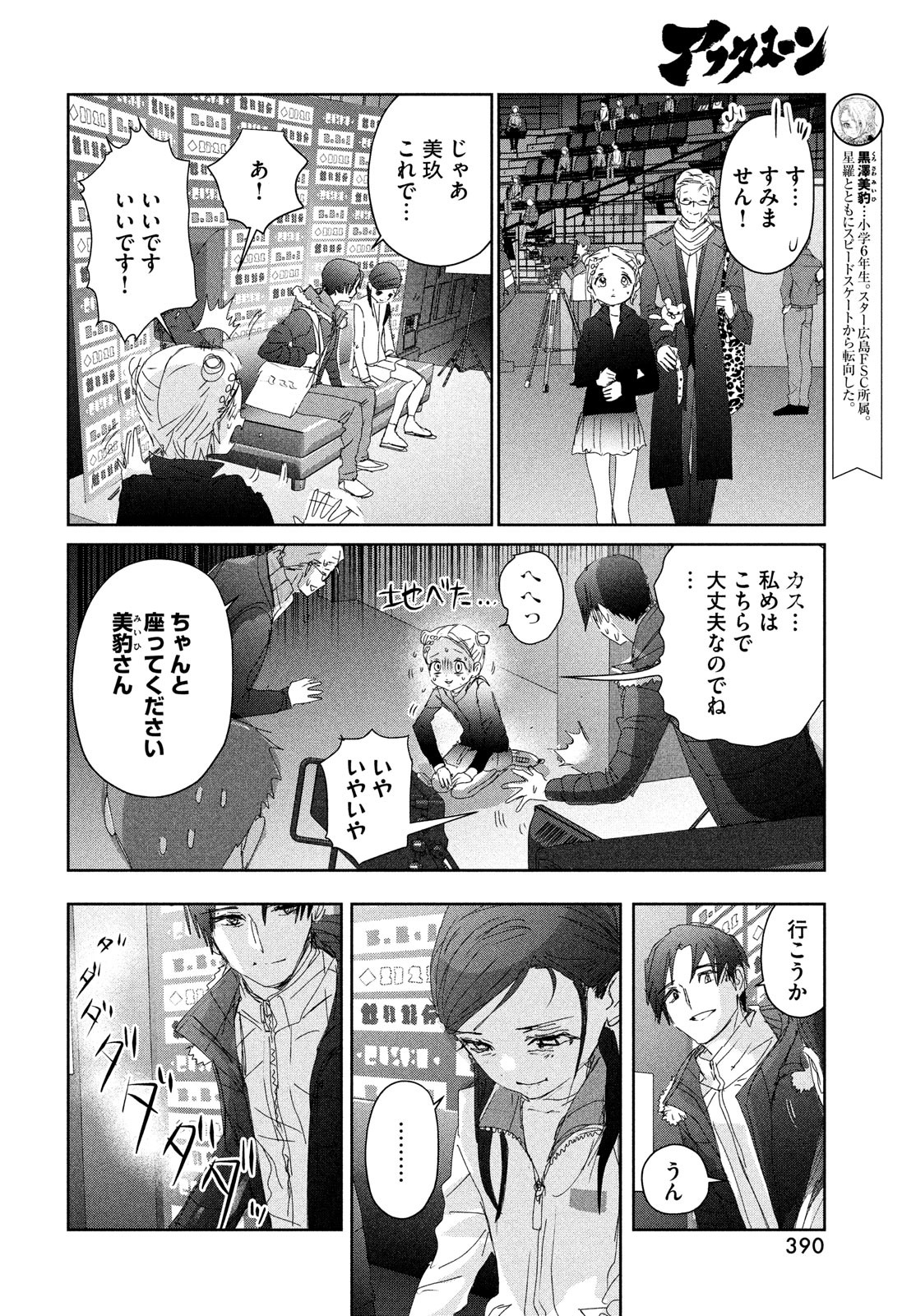 メダリスト 第33話 - Page 32