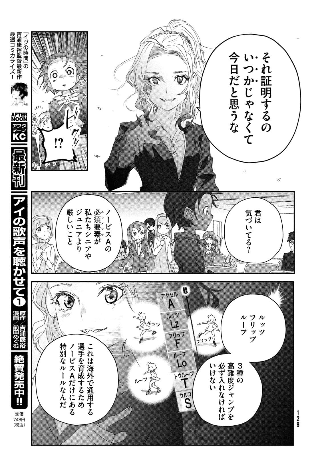 メダリスト 第16話 - Page 34