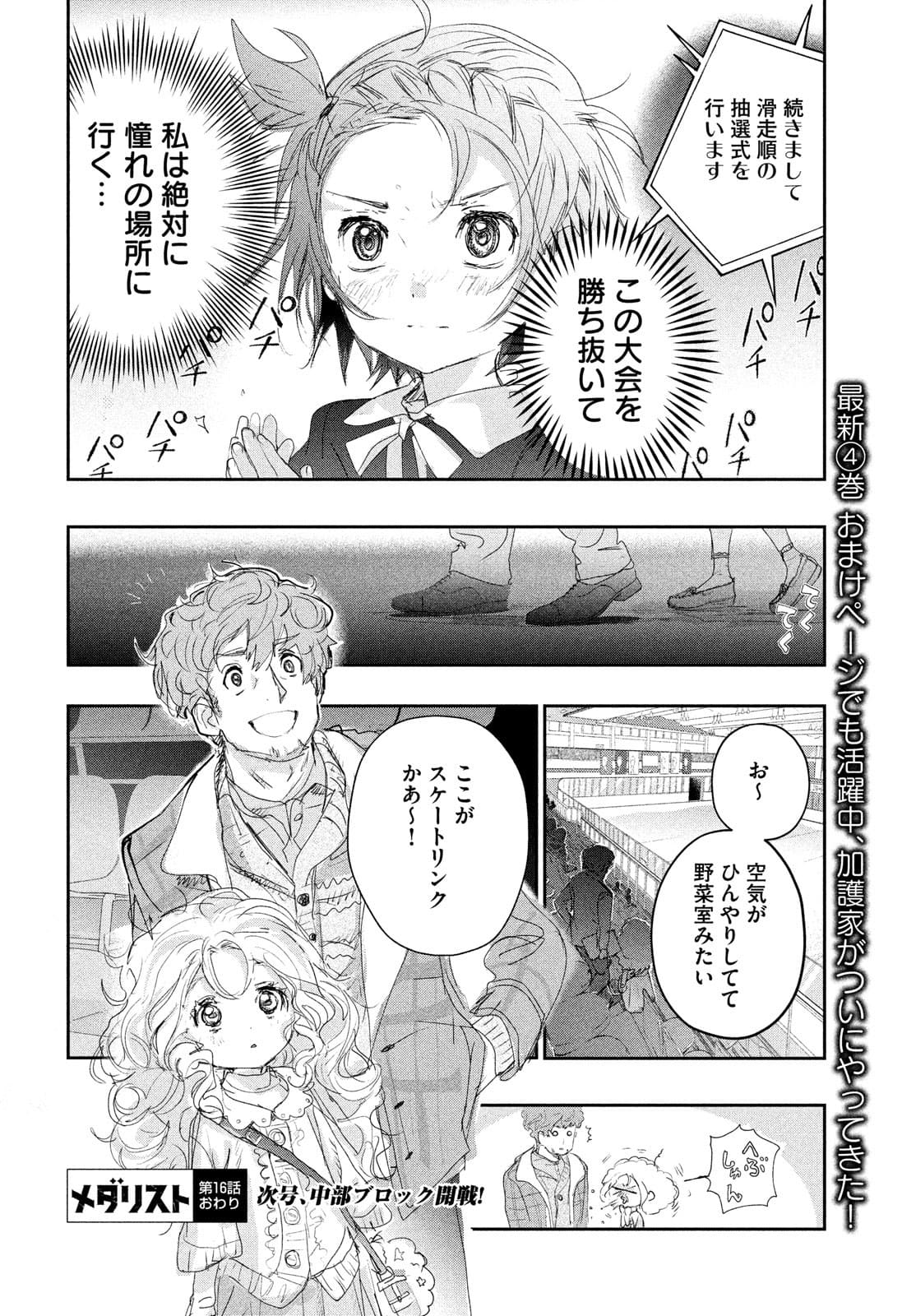 メダリスト 第16話 - Page 37