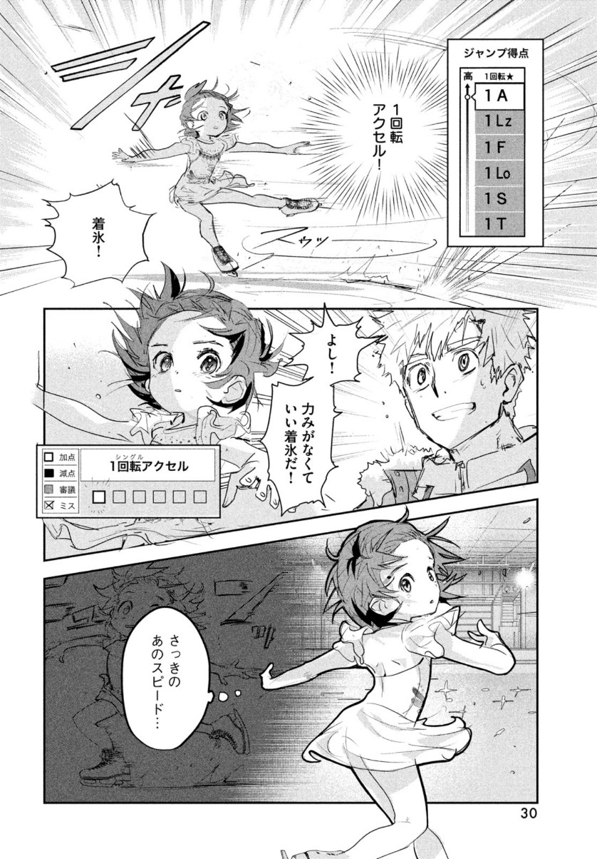 メダリスト 第9話 - Page 15