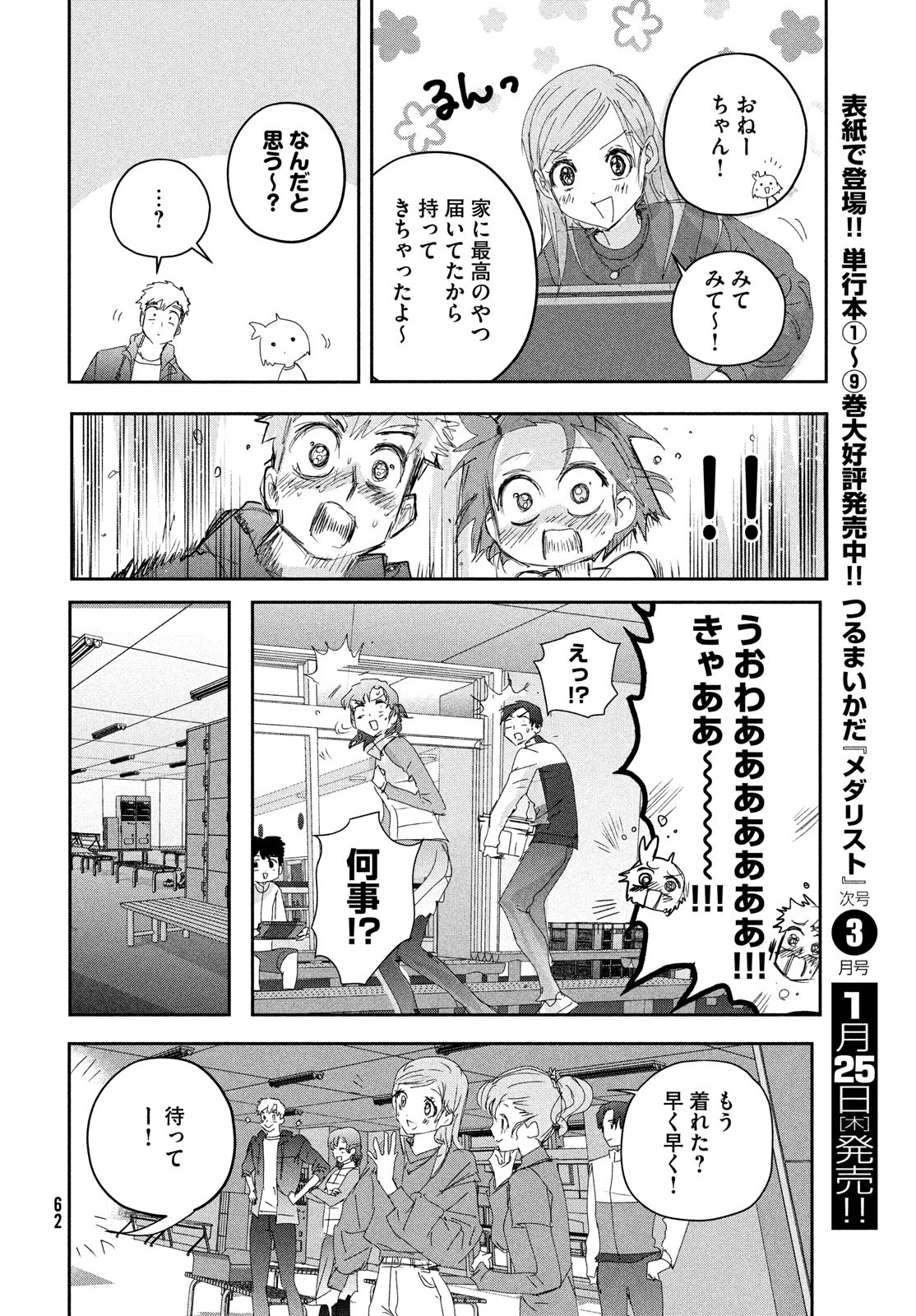 メダリスト 第40話 - Page 44