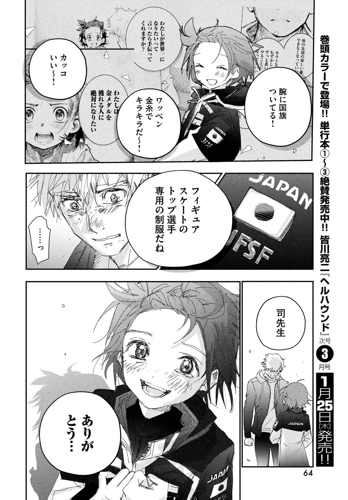 メダリスト 第40話 - Page 46