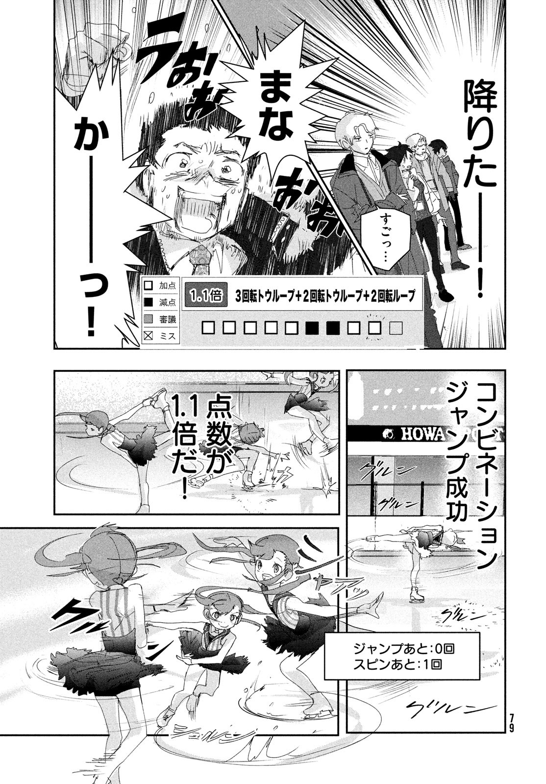 メダリスト 第18話 - Page 22