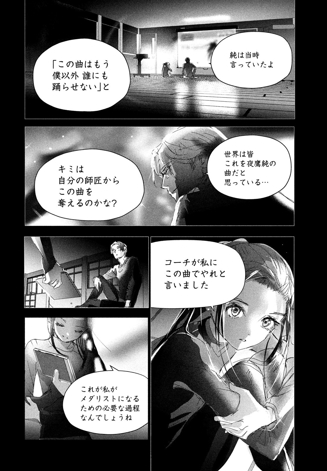 メダリスト 第32話 - Page 14