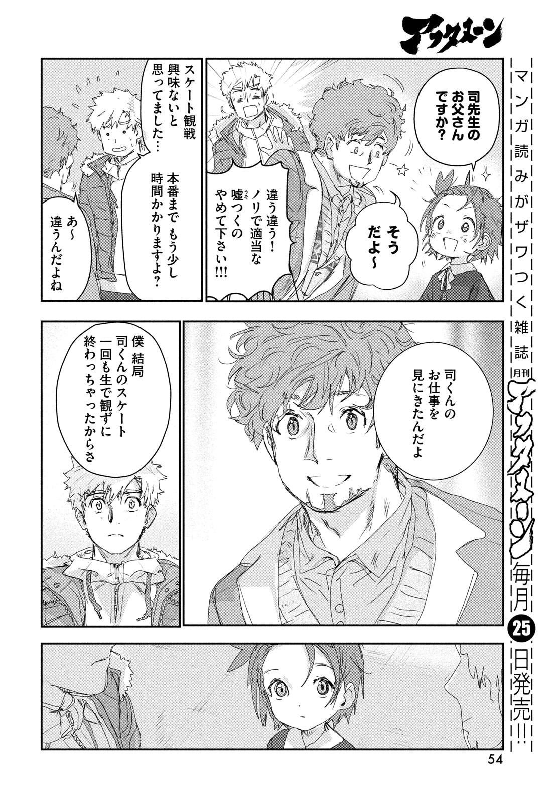 メダリスト 第17話 - Page 14