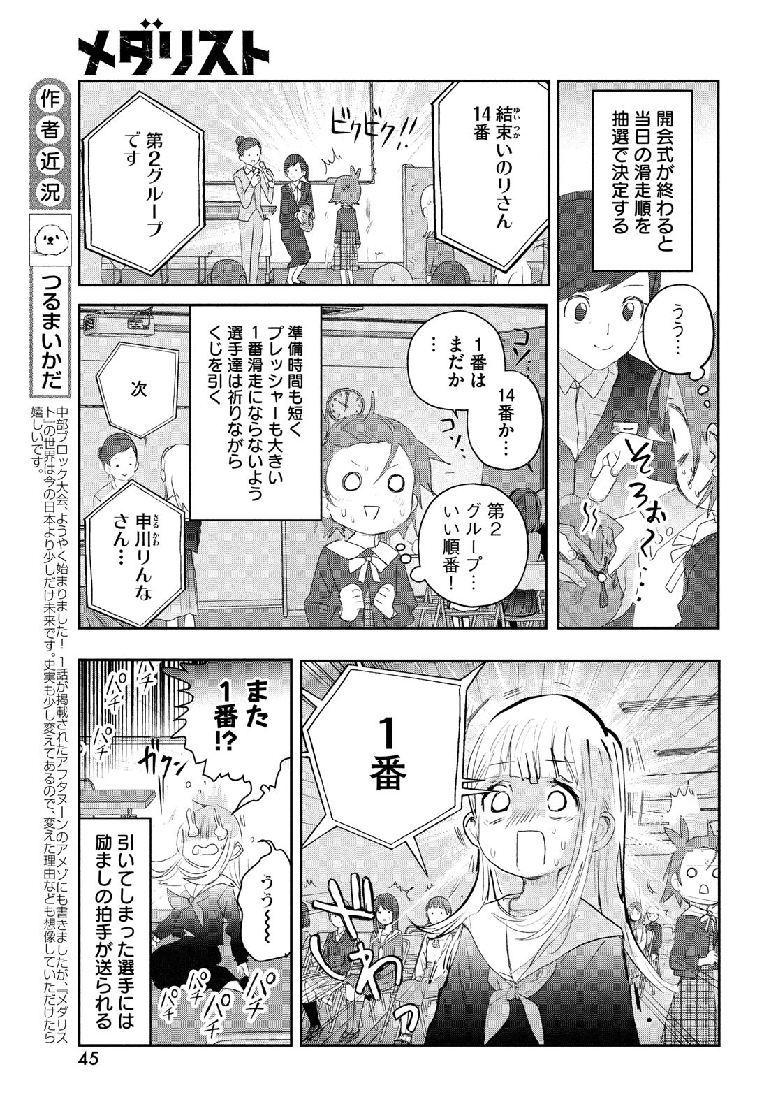 メダリスト 第17話 - Page 5